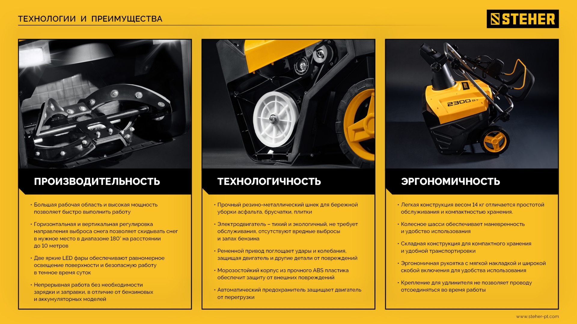 STEHER 2300 Вт, электрический снегоуборщик, EXTREM (EST-2300) — фото 15