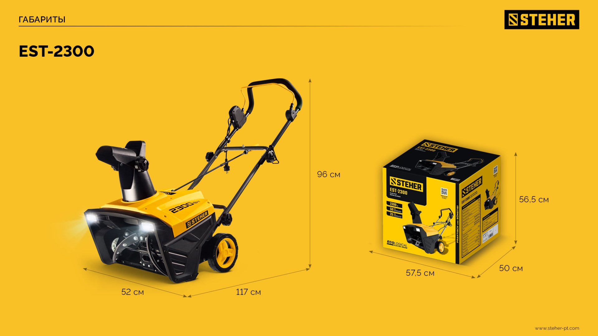 STEHER 2300 Вт, электрический снегоуборщик, EXTREM (EST-2300) — фото 18