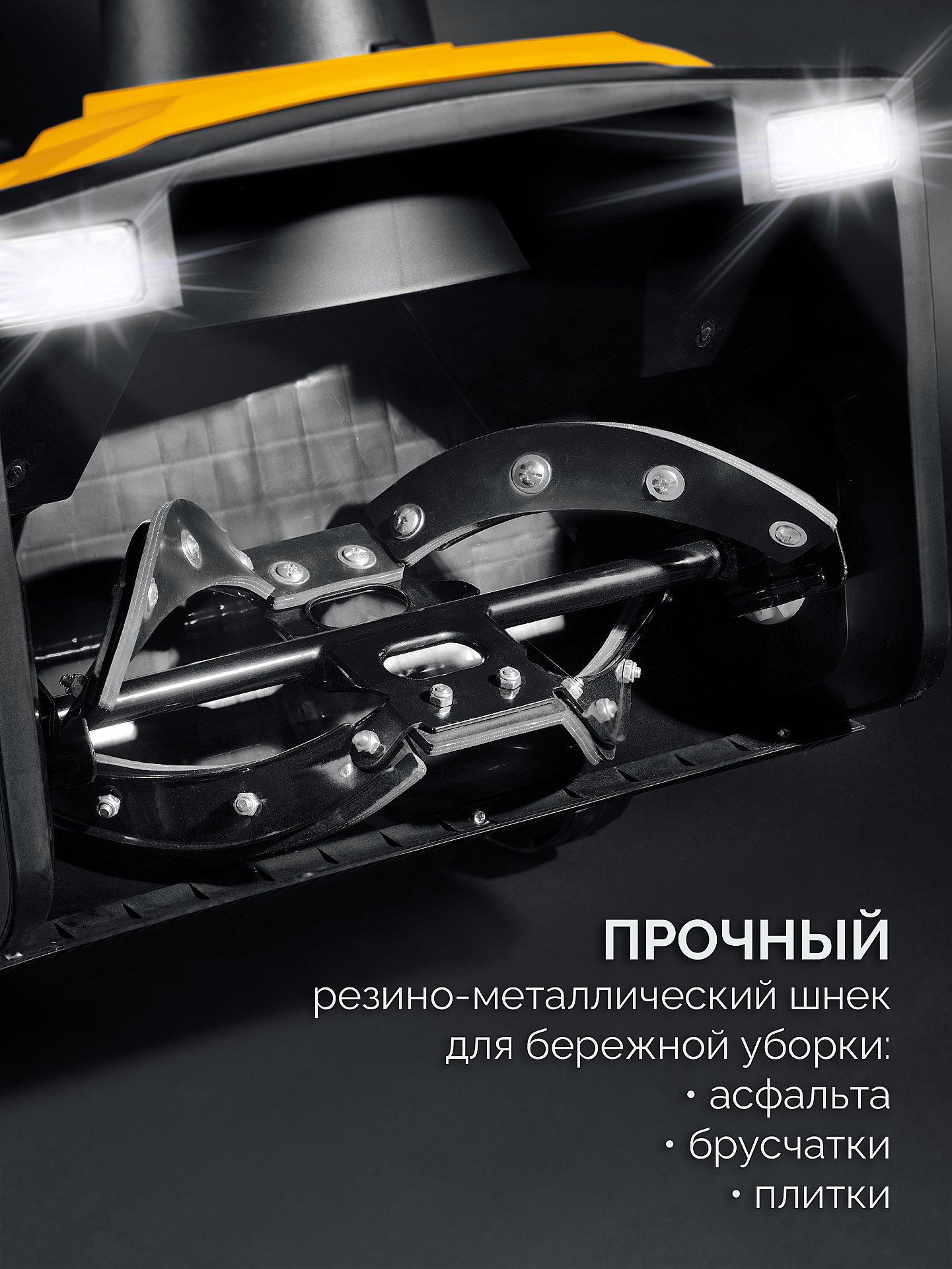 STEHER 2300 Вт, электрический снегоуборщик, EXTREM (EST-2300) — фото 5