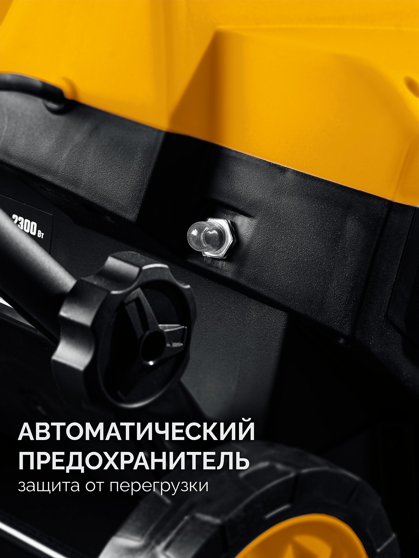 STEHER 2300 Вт, электрический снегоуборщик, EXTREM (EST-2300) — фото 9