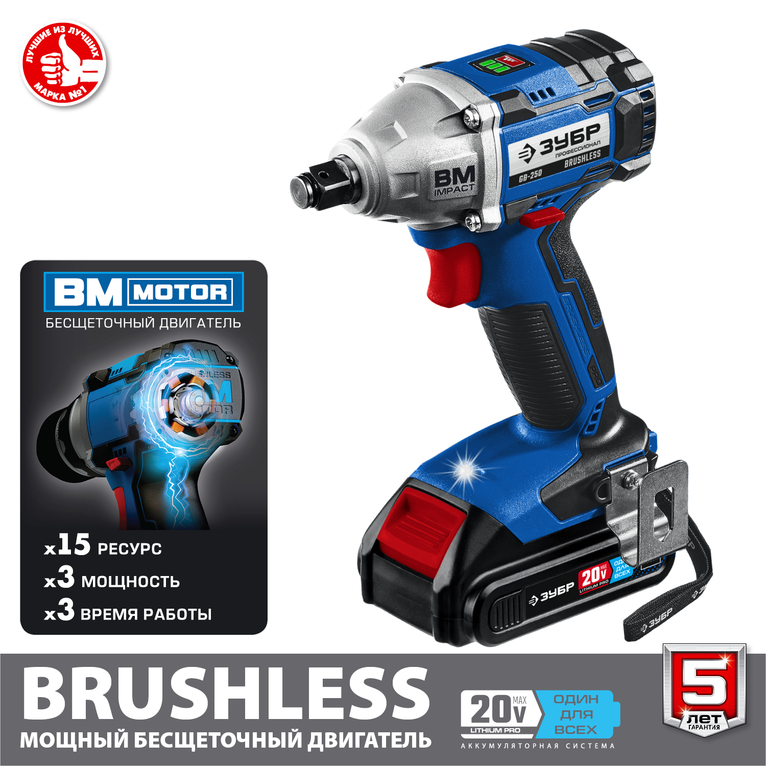 ЗУБР Т7, 20 В, 280 Н·м, 2 АКБ (2 А·ч), бесщеточный гайковерт, кейс, Профессионал (GB-250-22) — фото 4
