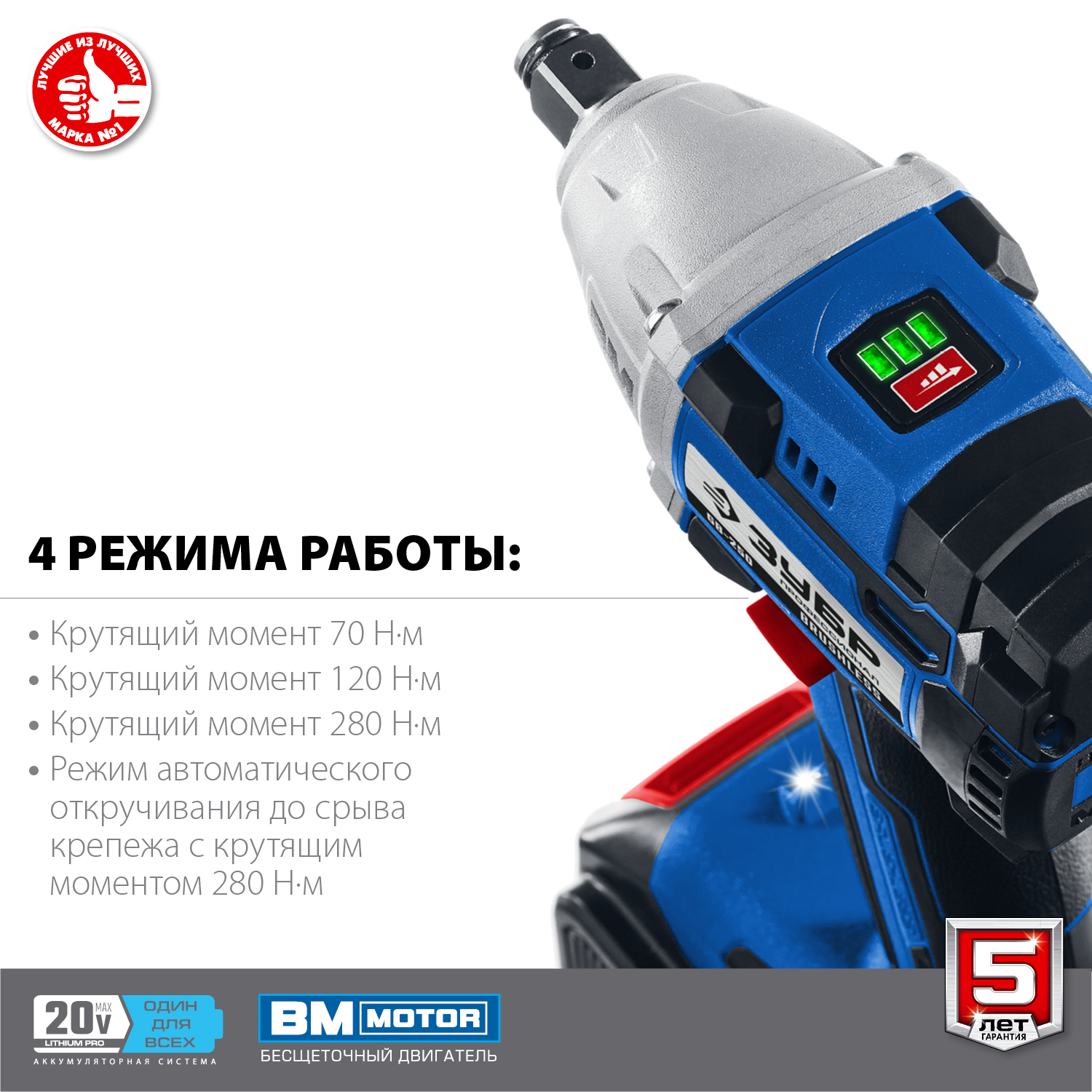 ЗУБР Т7, 20 В, 280 Н·м, 2 АКБ (2 А·ч), бесщеточный гайковерт, кейс, Профессионал (GB-250-22) — фото 5