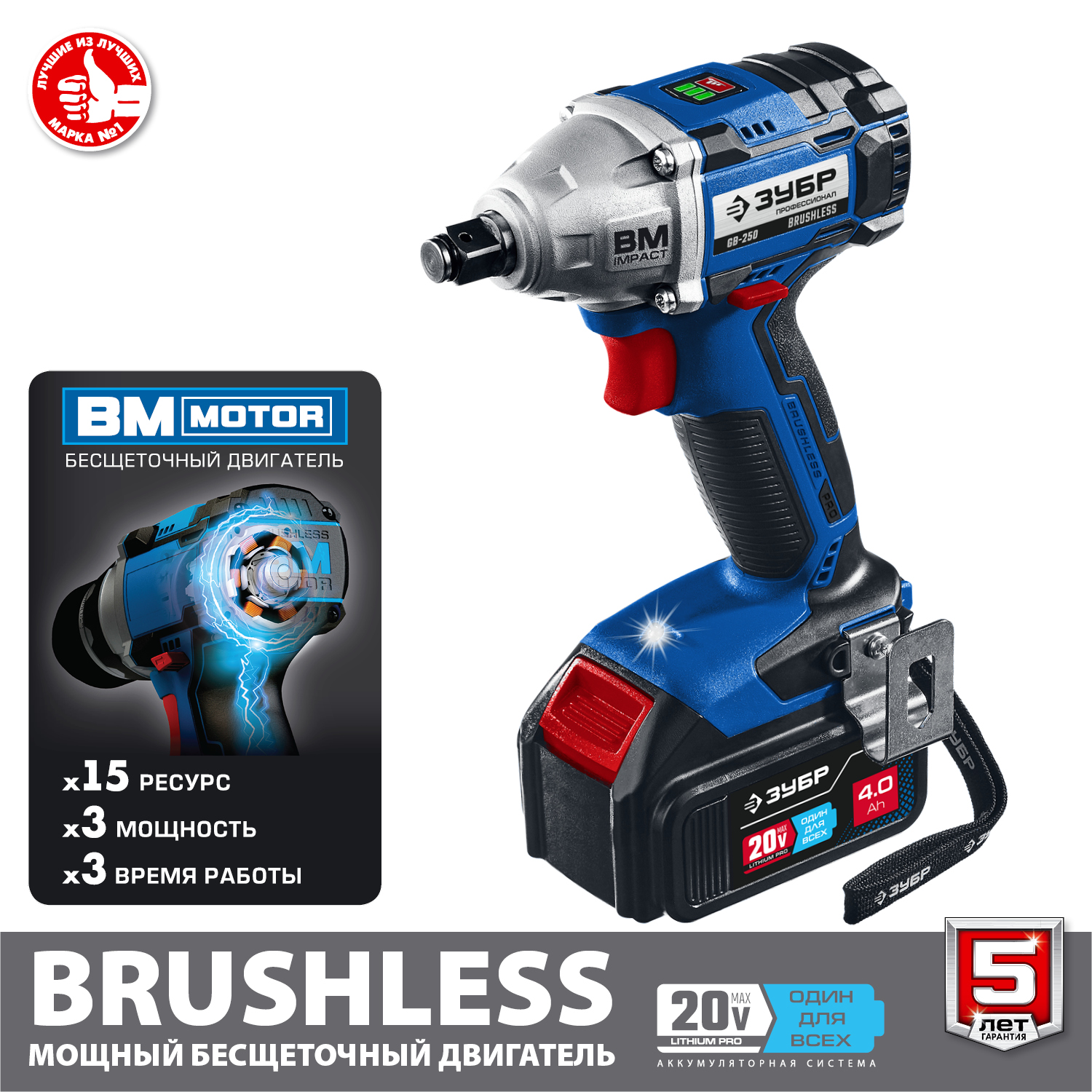 ЗУБР Т7, 20 В, 280 Н·м, 2 АКБ (4 А·ч), бесщеточный гайковерт, кейс, Профессионал (GB-250-42) — фото 4