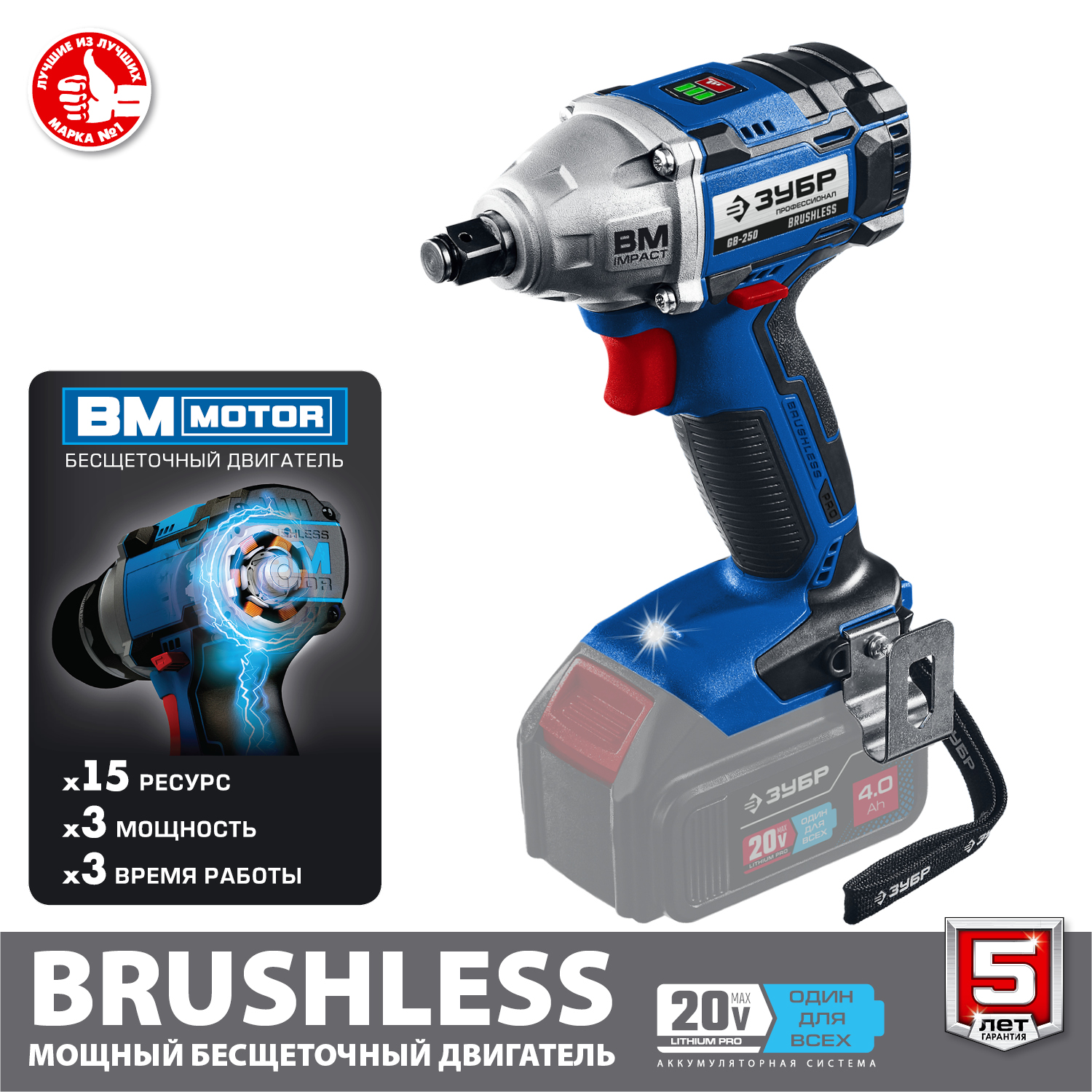 ЗУБР Т7, 20 В, 280 Н·м, без АКБ, бесщеточный гайковерт, Профессионал (GB-250) — фото 4