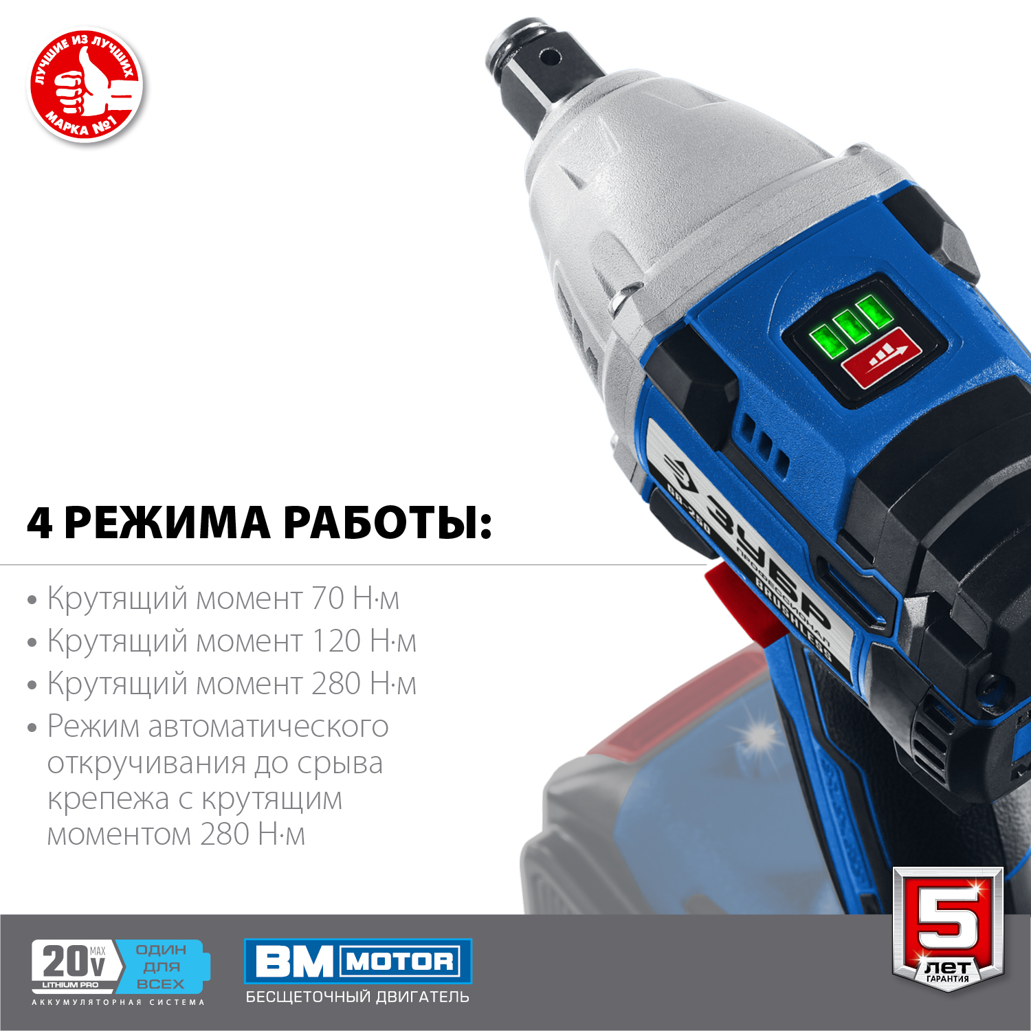 ЗУБР Т7, 20 В, 280 Н·м, без АКБ, бесщеточный гайковерт, Профессионал (GB-250) — фото 5