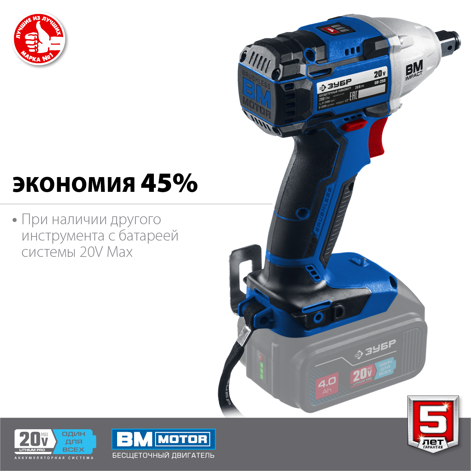 ЗУБР Т7, 20 В, 280 Н·м, без АКБ, бесщеточный гайковерт, Профессионал (GB-250) — фото 6