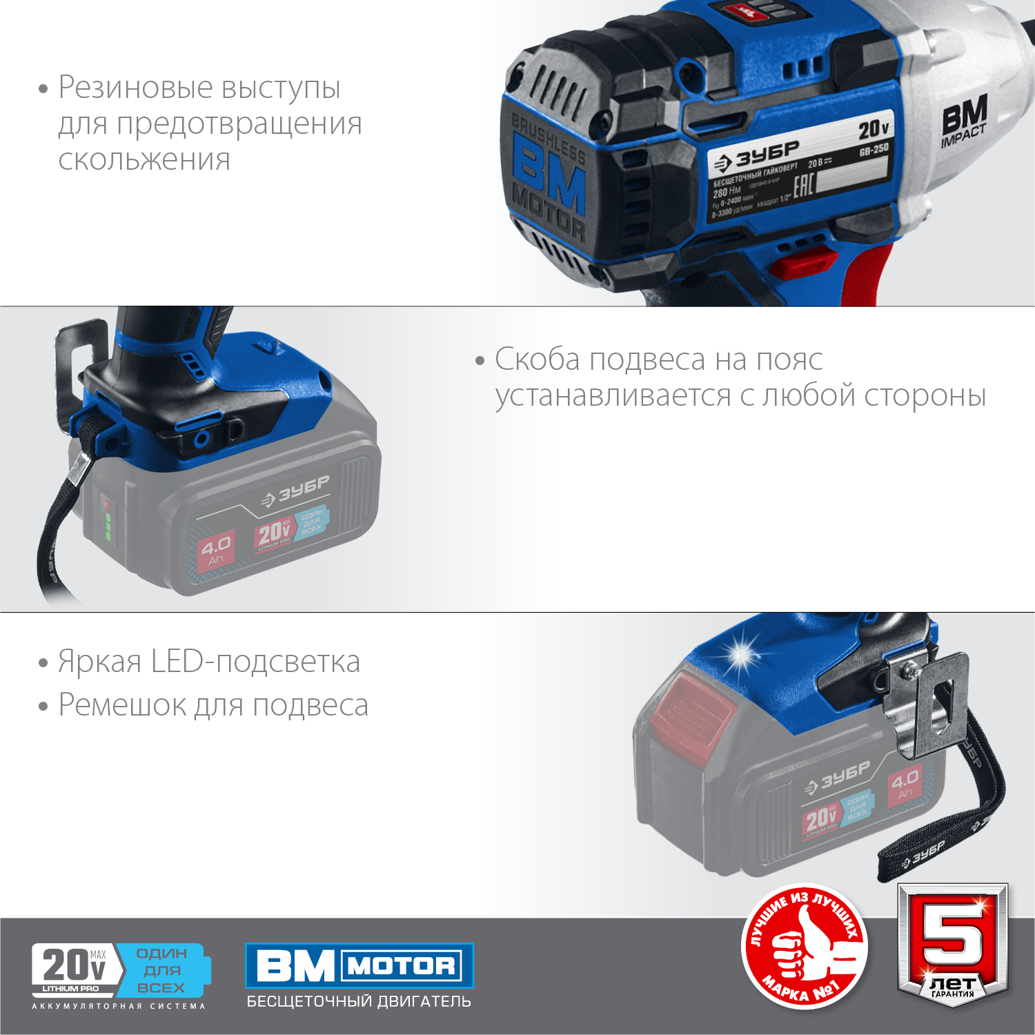 ЗУБР Т7, 20 В, 280 Н·м, без АКБ, бесщеточный гайковерт, Профессионал (GB-250) — фото 9