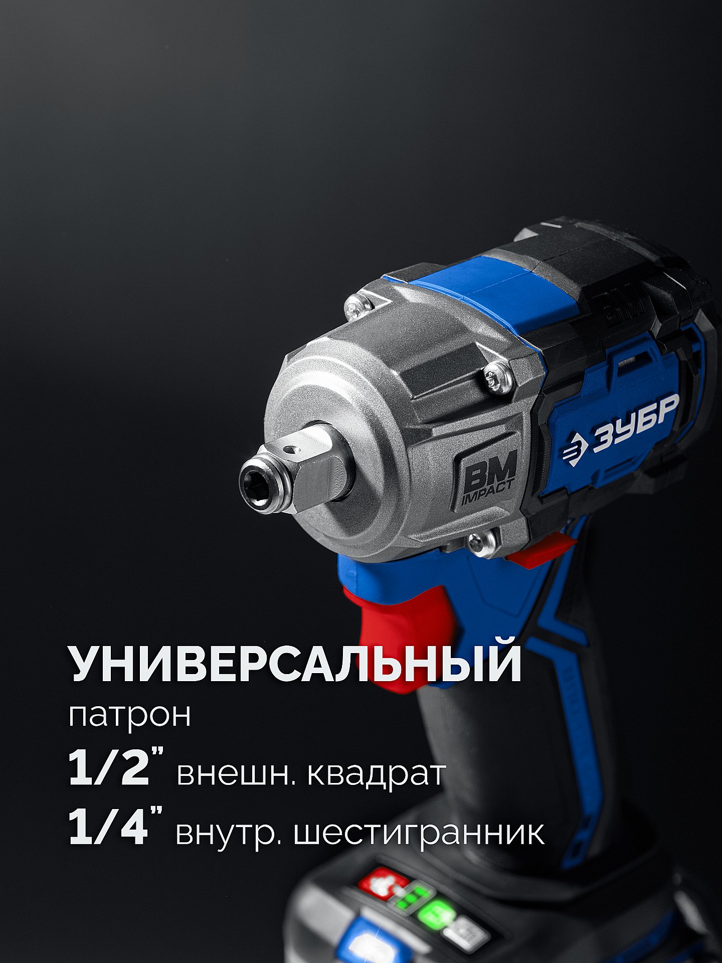ЗУБР 20 В, 350 Н·м, 2 АКБ LMS (2 А·ч), бесщеточный ударный гайковерт, кейс, ПРОФЕССИОНАЛ (GB-350-22) — фото 7