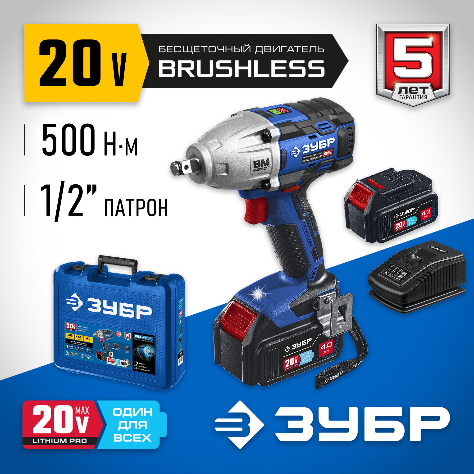 ЗУБР Т7, 20 В, 500 Н·м, 2 АКБ (4 А·ч), бесщеточный гайковерт, кейс, Профессионал (GB-500-42) — фото 2