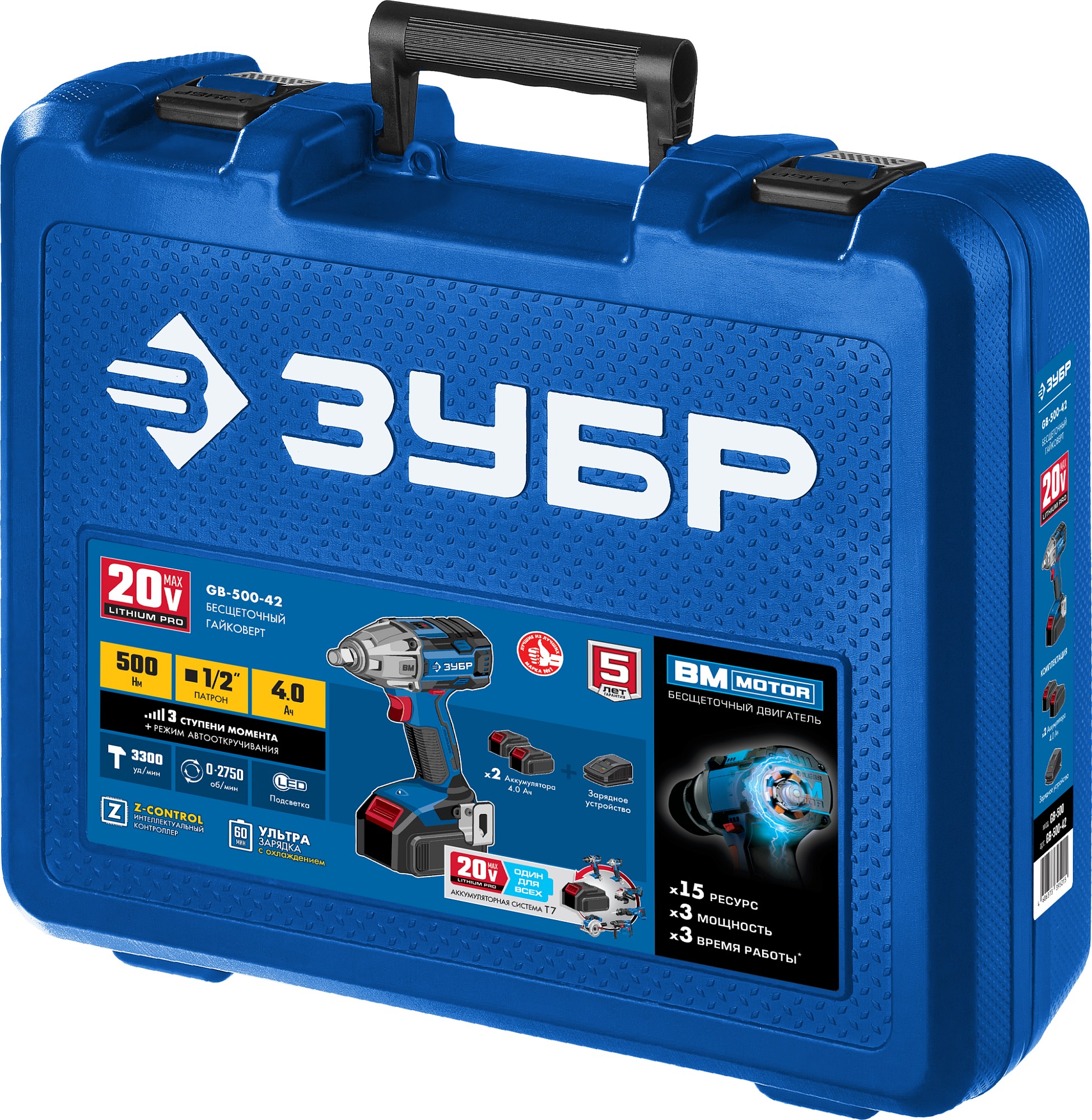 ЗУБР Т7, 20 В, 500 Н·м, 2 АКБ (4 А·ч), бесщеточный гайковерт, кейс, Профессионал (GB-500-42) — фото 14