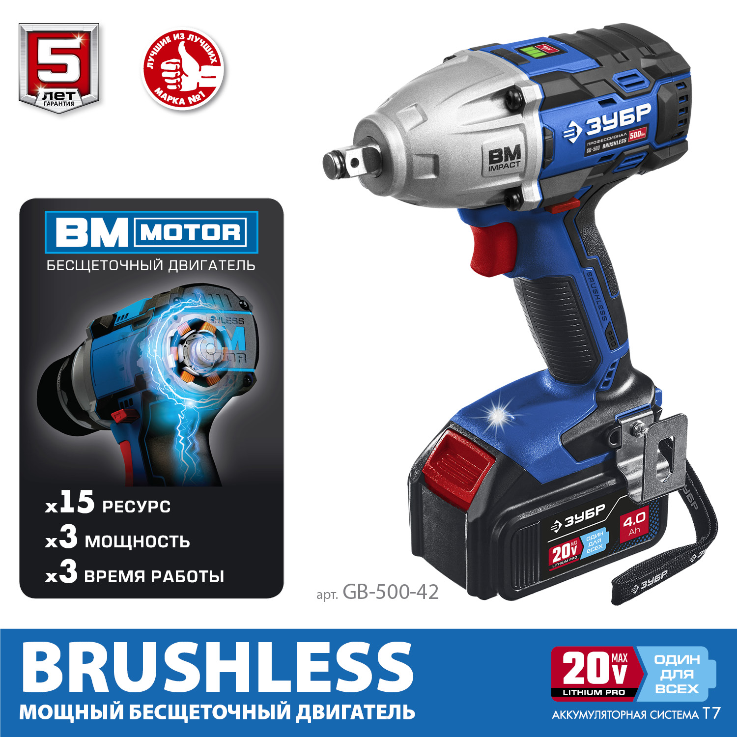 ЗУБР Т7, 20 В, 500 Н·м, 2 АКБ (4 А·ч), бесщеточный гайковерт, кейс, Профессионал (GB-500-42) — фото 4