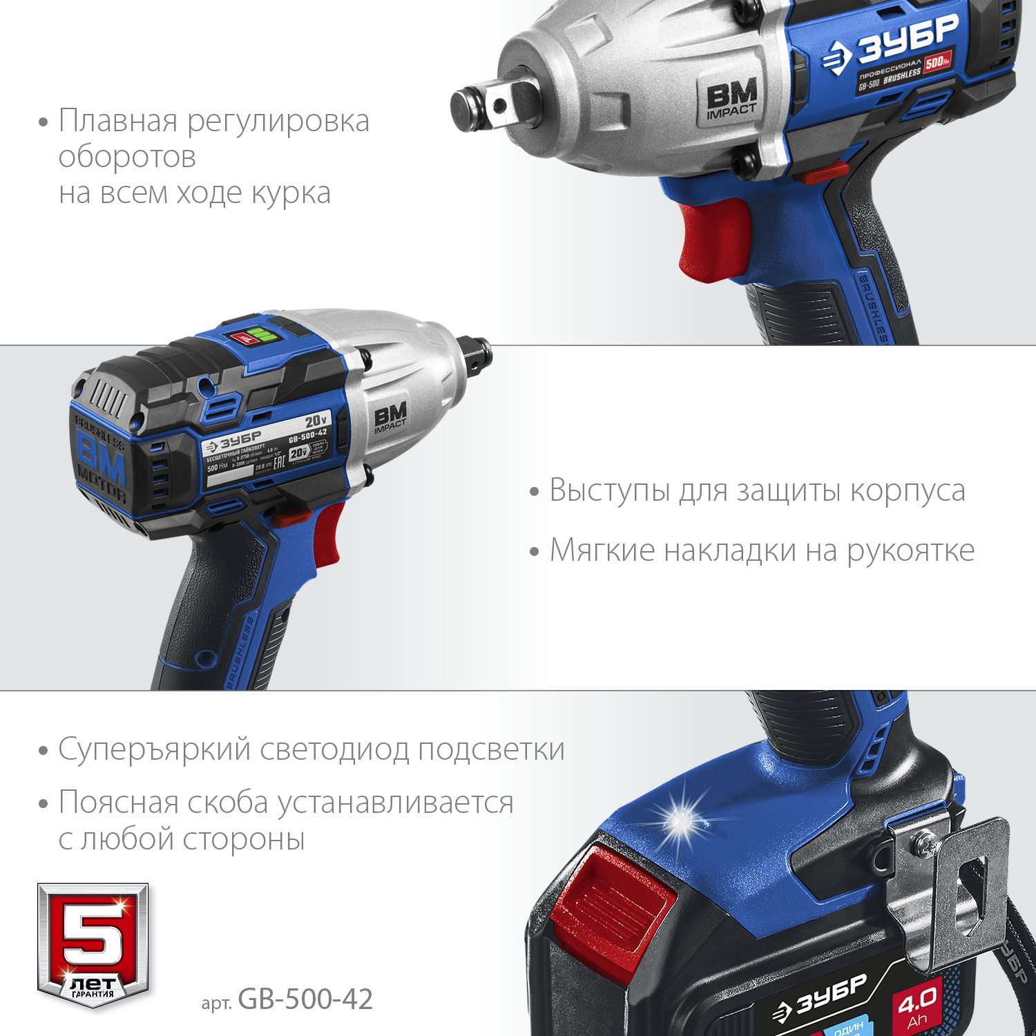 ЗУБР Т7, 20 В, 500 Н·м, 2 АКБ (4 А·ч), бесщеточный гайковерт, кейс, Профессионал (GB-500-42) — фото 7