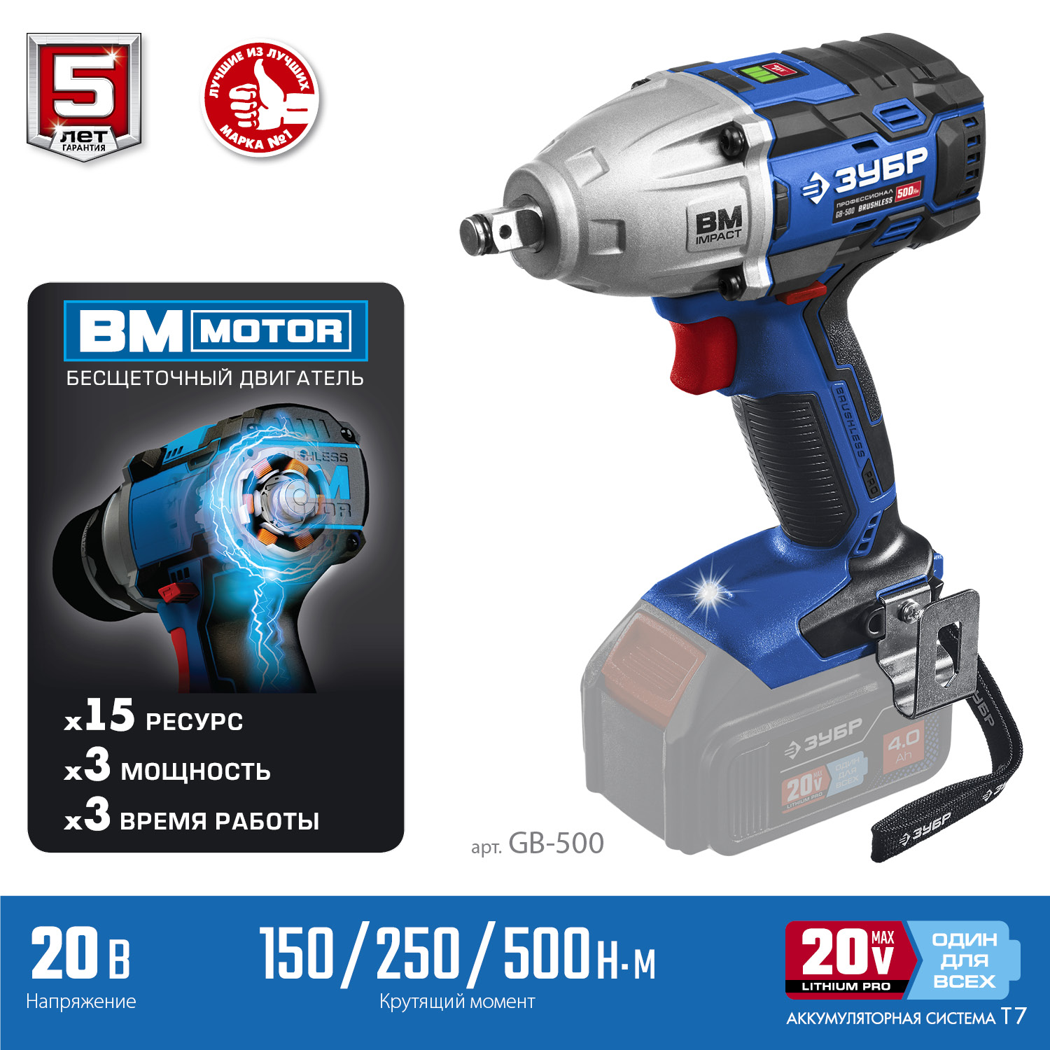 ЗУБР Т7, 20 В, 500 Н·м, без АКБ, бесщеточный гайковерт, Профессионал (GB-500) — фото 4