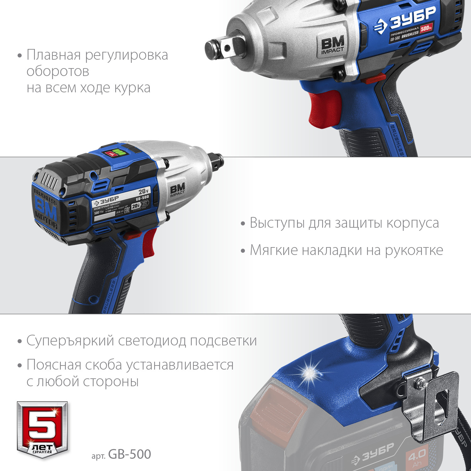 ЗУБР Т7, 20 В, 500 Н·м, без АКБ, бесщеточный гайковерт, Профессионал (GB-500) — фото 6