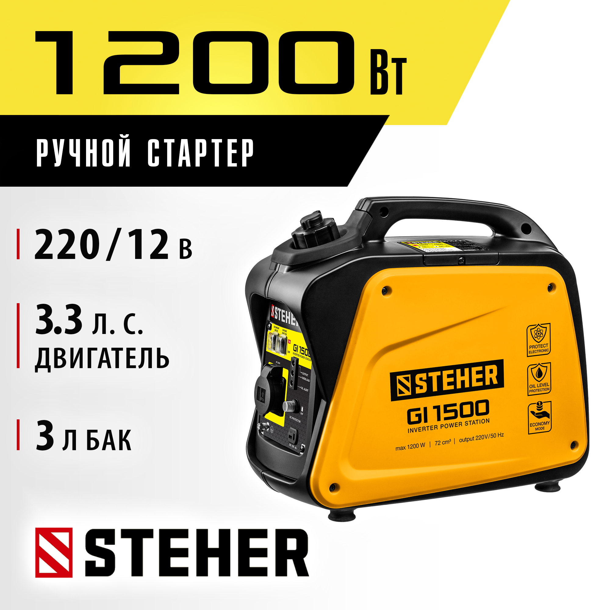 STEHER 1200 Вт, инверторный генератор (GI-1500) — фото 2