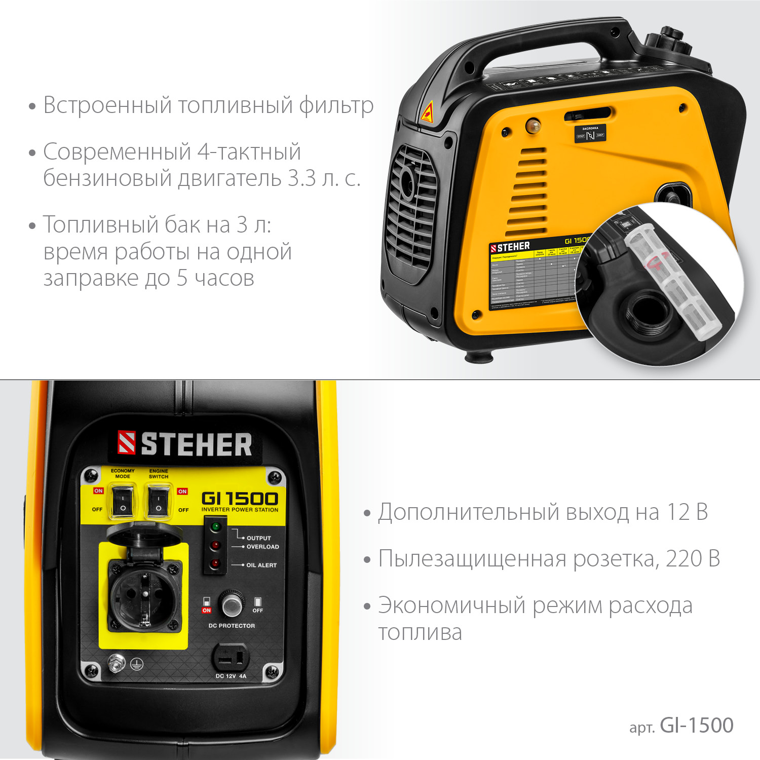 STEHER 1200 Вт, инверторный генератор (GI-1500) — фото 6