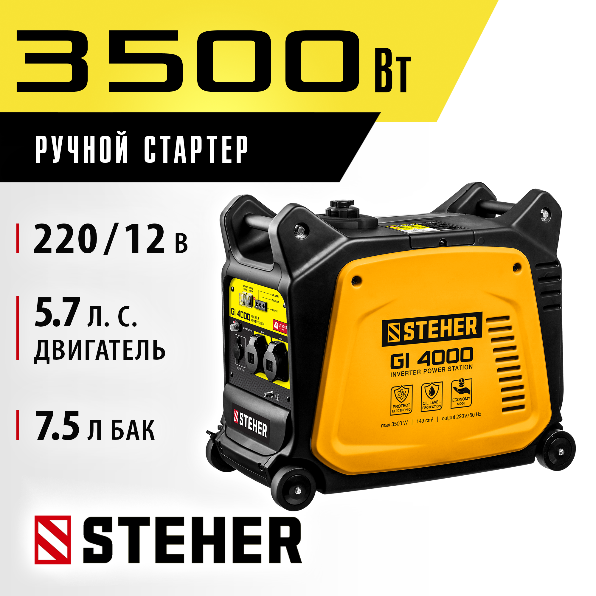 STEHER 3500 Вт, инверторный генератор (GI-4000) — фото 2