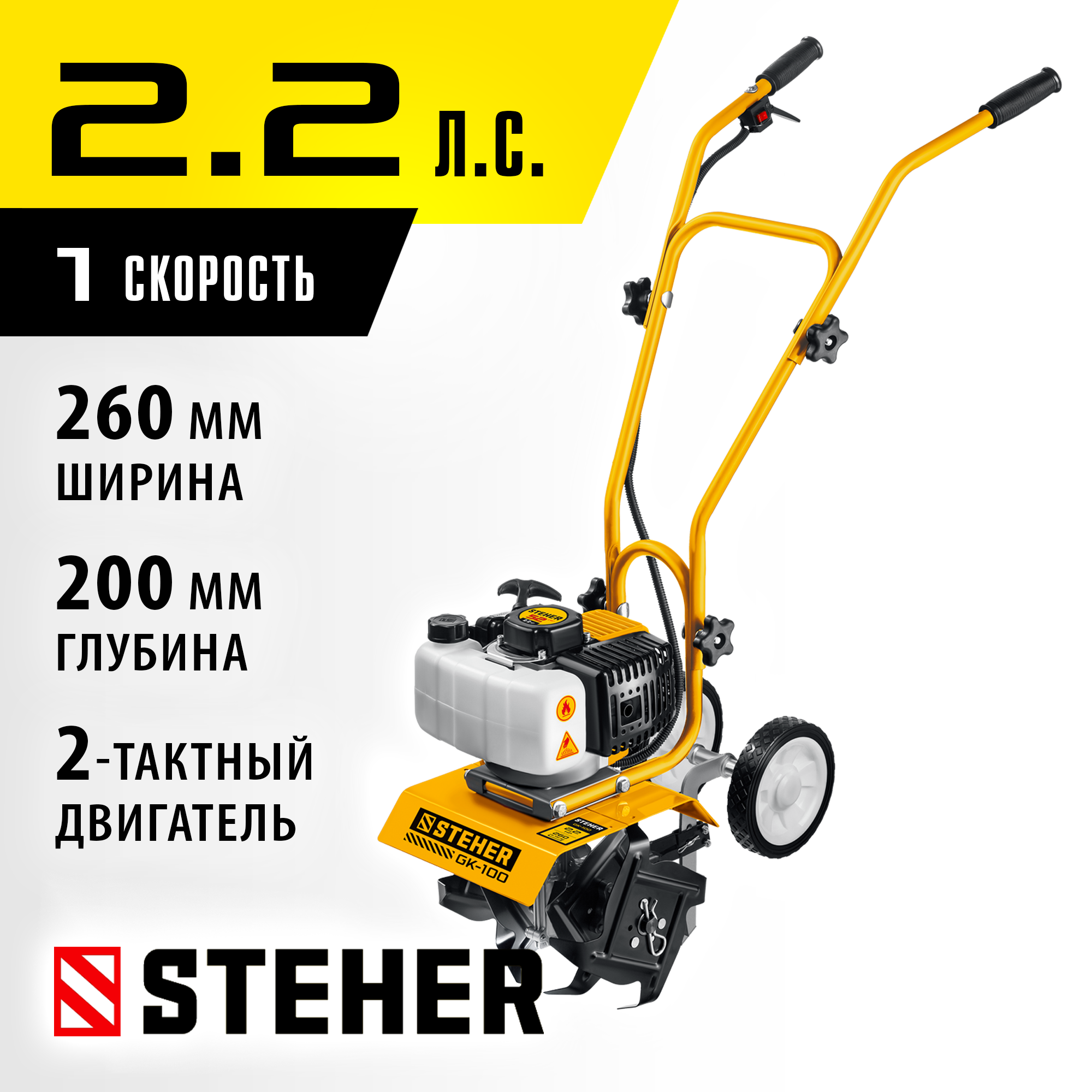 STEHER 2.2 л.с., бензиновый культиватор (GK-100) — фото 2