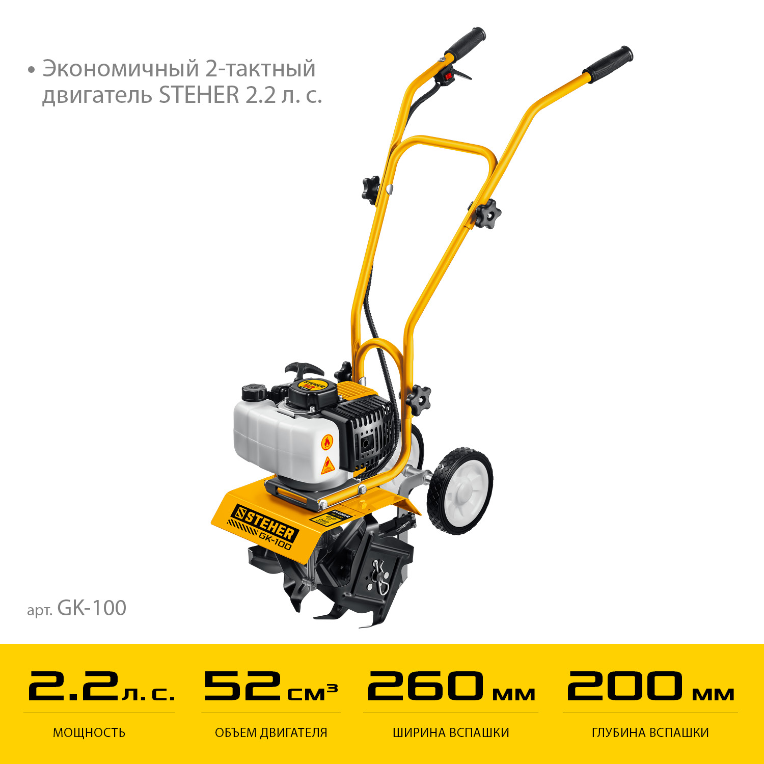 STEHER 2.2 л.с., бензиновый культиватор (GK-100) — фото 4