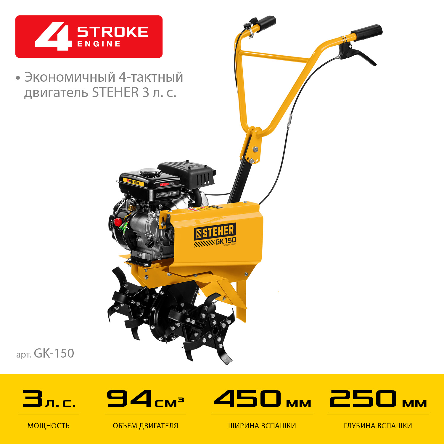 STEHER 3 л.с., бензиновый культиватор (GK-150) — фото 4