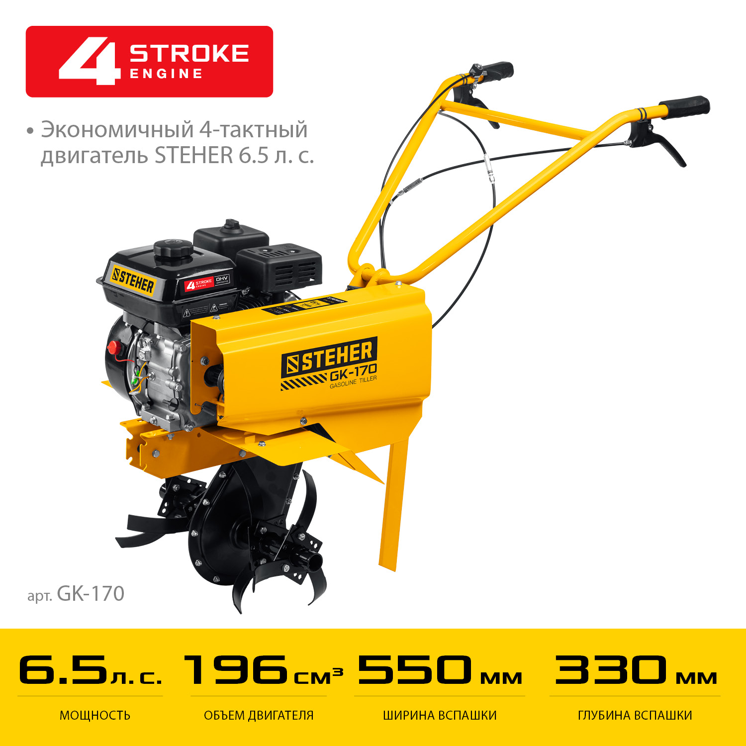 STEHER 6.5 л.с., бензиновый культиватор (GK-170) — фото 4
