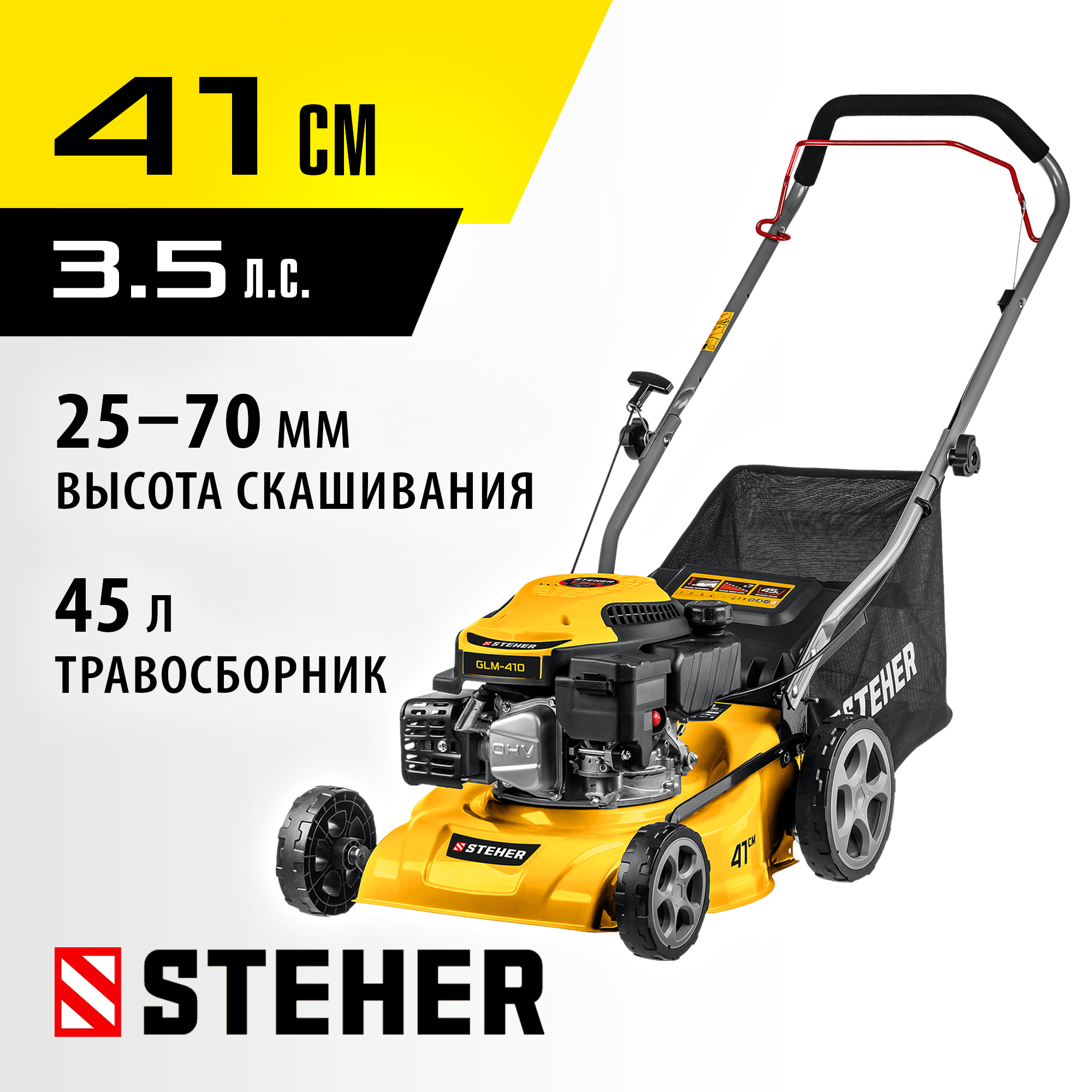 STEHER 410 мм, 3.5 л.с., бензиновая газонокосилка (GLM-410) — фото 2