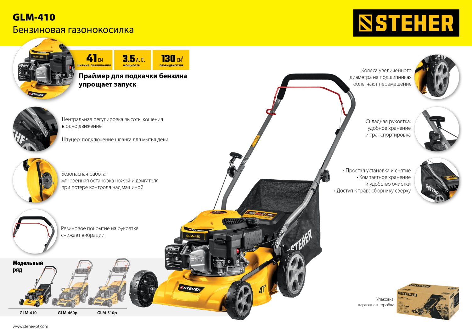 STEHER 410 мм, 3.5 л.с., бензиновая газонокосилка (GLM-410) — фото 13