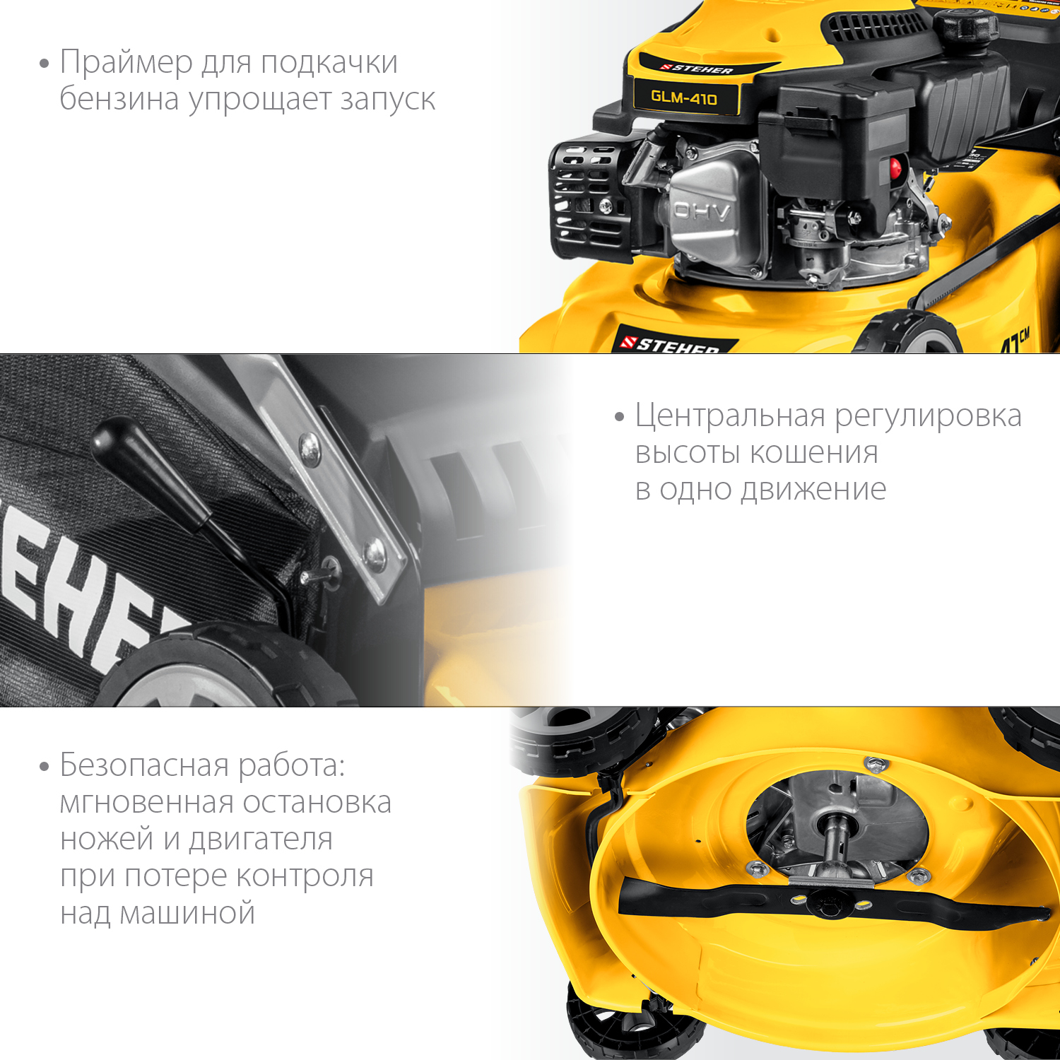 STEHER 410 мм, 3.5 л.с., бензиновая газонокосилка (GLM-410) — фото 5