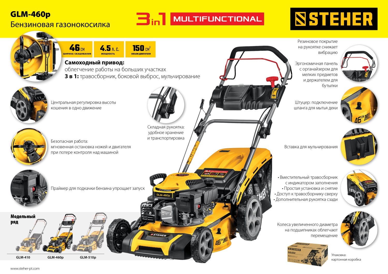 STEHER 460 мм, 4.5 л.с., бензиновая самоходная газонокосилка (GLM-460p) — фото 18