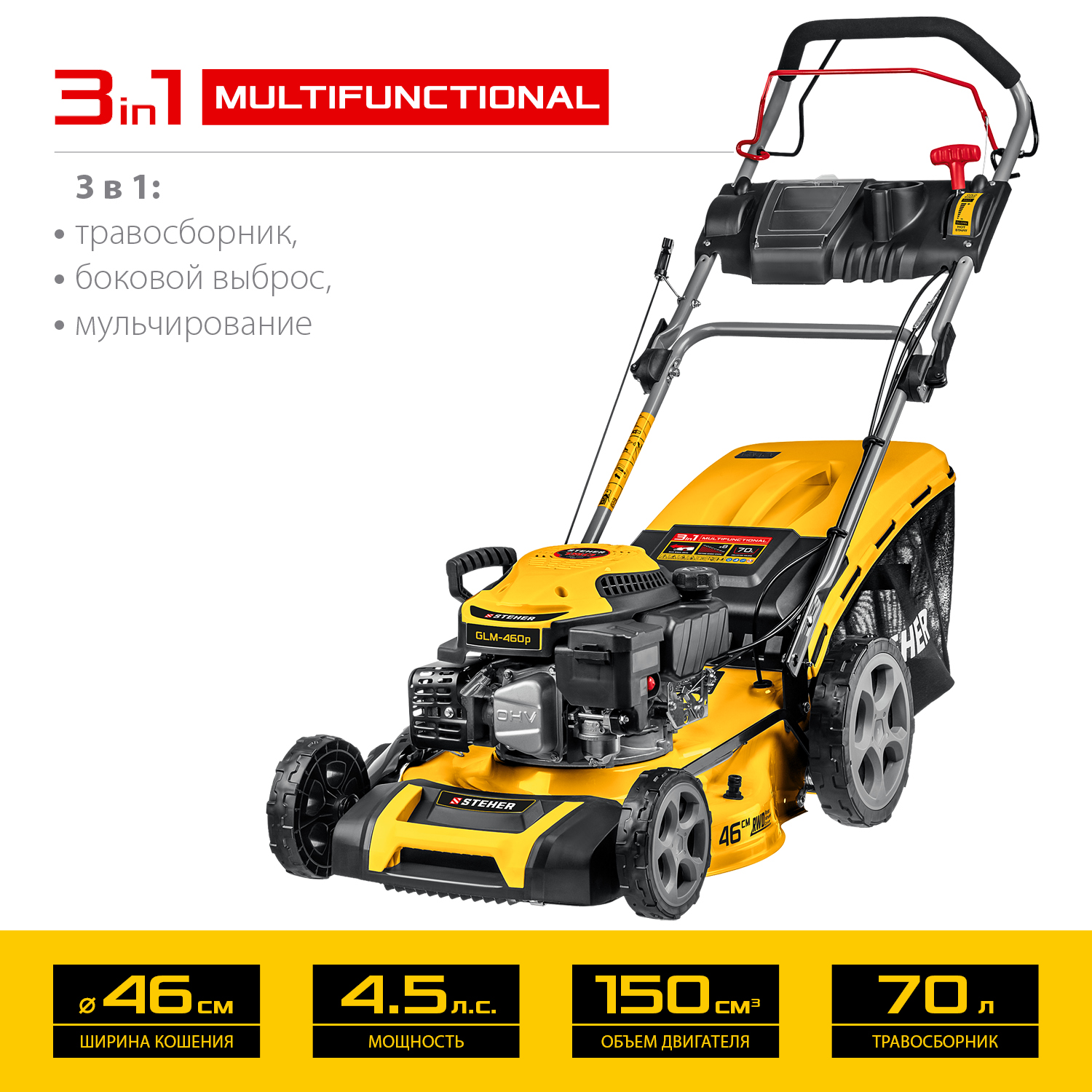 STEHER 460 мм, 4.5 л.с., бензиновая самоходная газонокосилка (GLM-460p) — фото 4
