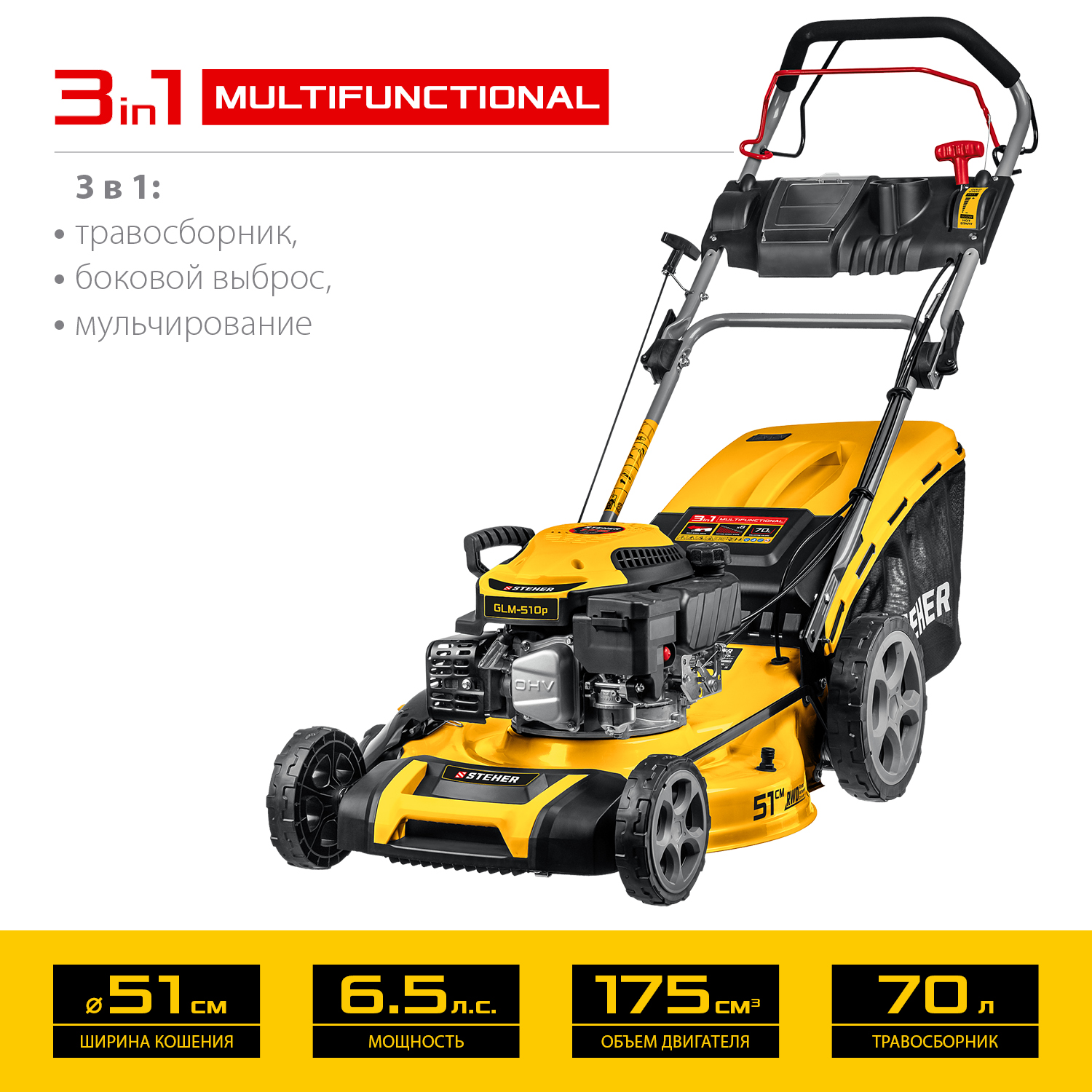 STEHER 510 мм, 6.5 л.с., бензиновая самоходная газонокосилка (GLM-510p) — фото 4