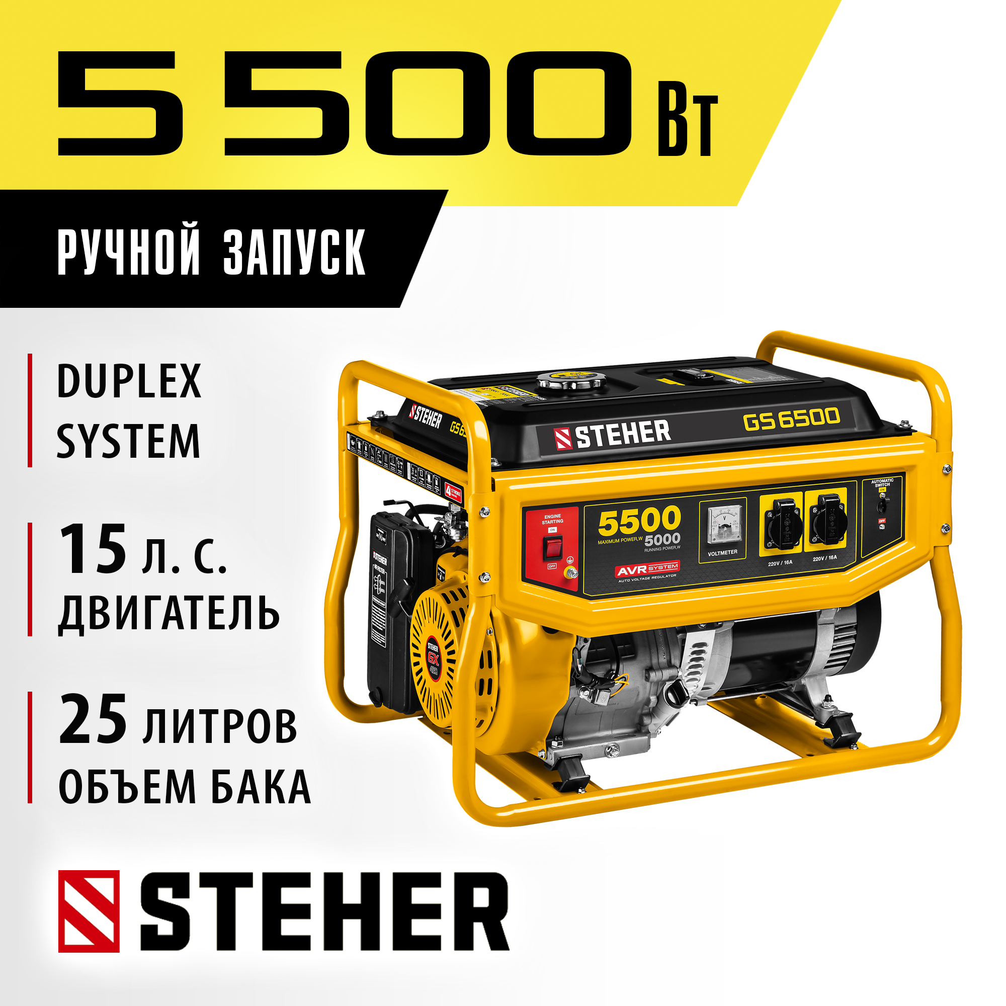STEHER 5500 Вт, бензиновый генератор (GS-6500) — фото 2
