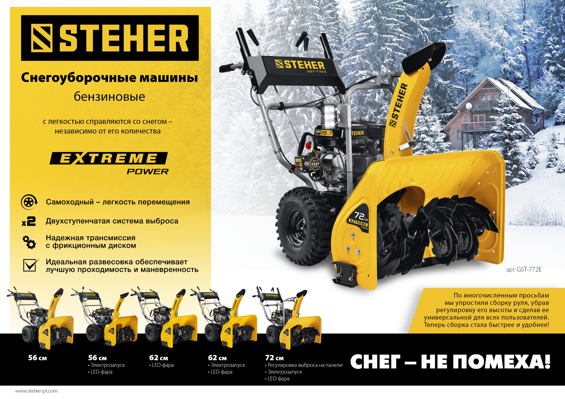 STEHER 56 см, бензиновый снегоуборщик с электростартером, EXTREM (GST-756E) — фото 24