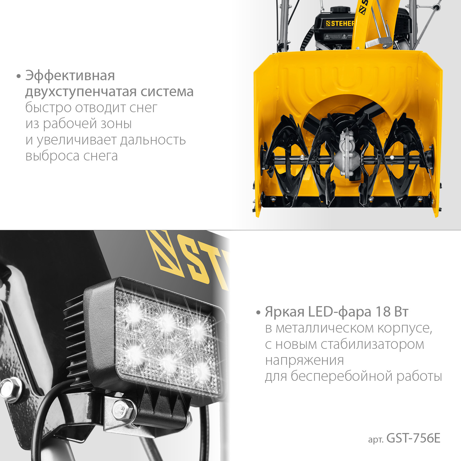 STEHER 56 см, бензиновый снегоуборщик с электростартером, EXTREM (GST-756E) — фото 8