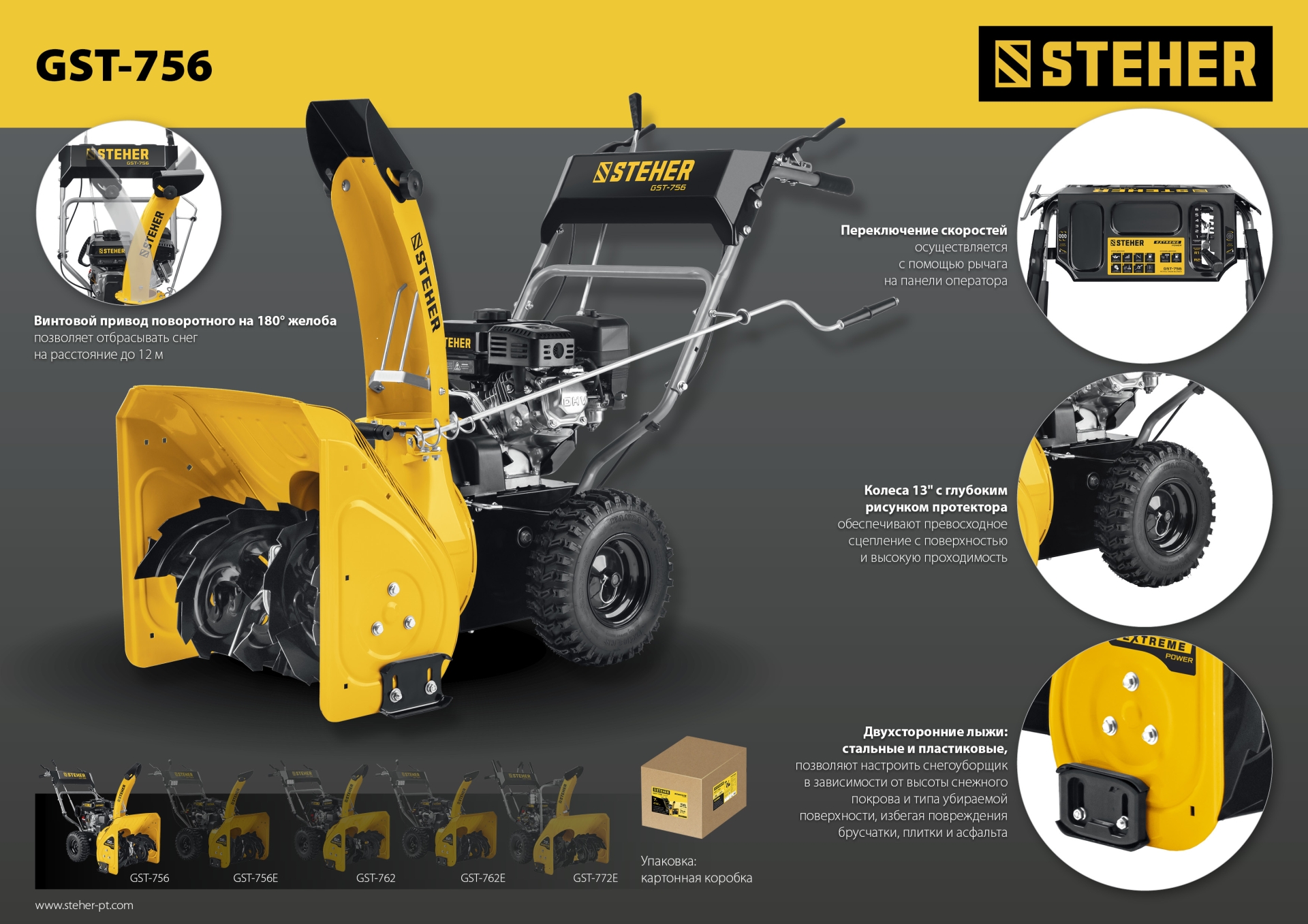STEHER 56 см, бензиновый снегоуборщик, EXTREM (GST-756) — фото 26