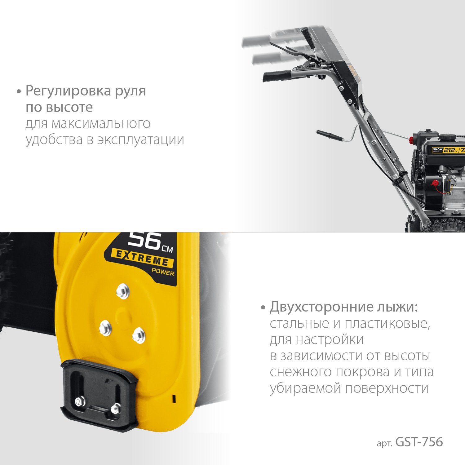 STEHER 56 см, бензиновый снегоуборщик, EXTREM (GST-756) — фото 8