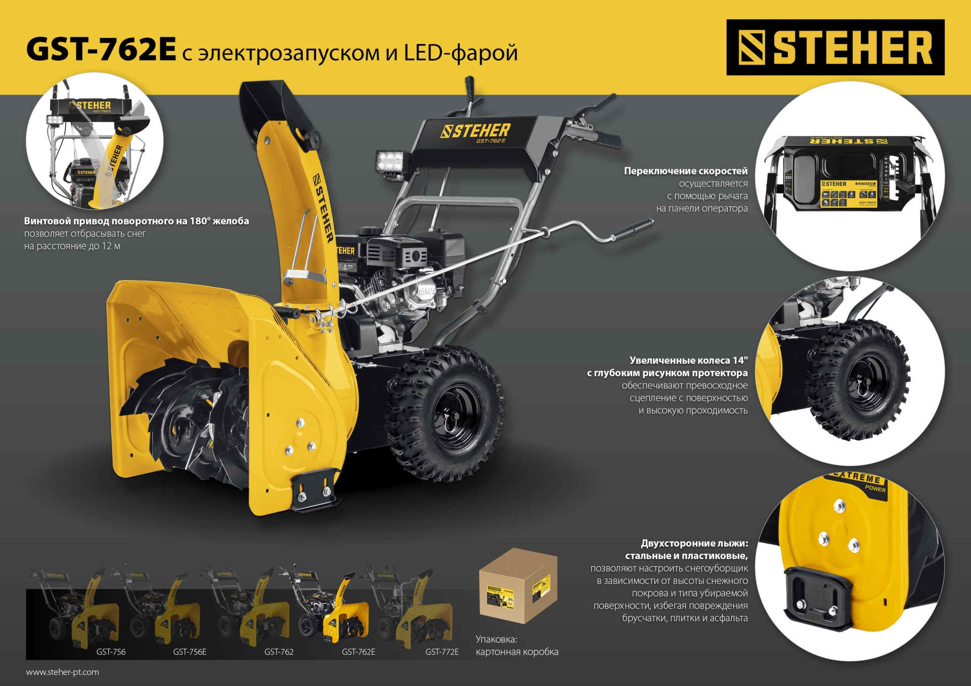 STEHER 62 см, бензиновый снегоуборщик с электростартером, EXTREM (GST-762E) — фото 28