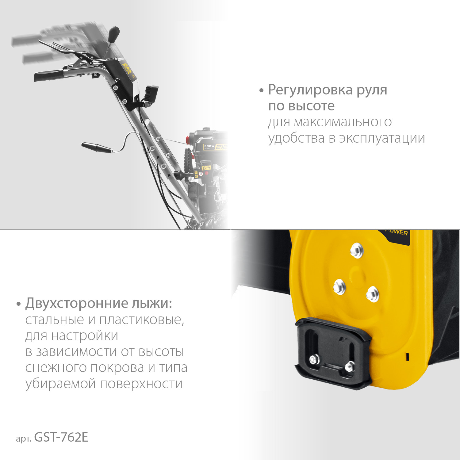 STEHER 62 см, бензиновый снегоуборщик с электростартером, EXTREM (GST-762E) — фото 9