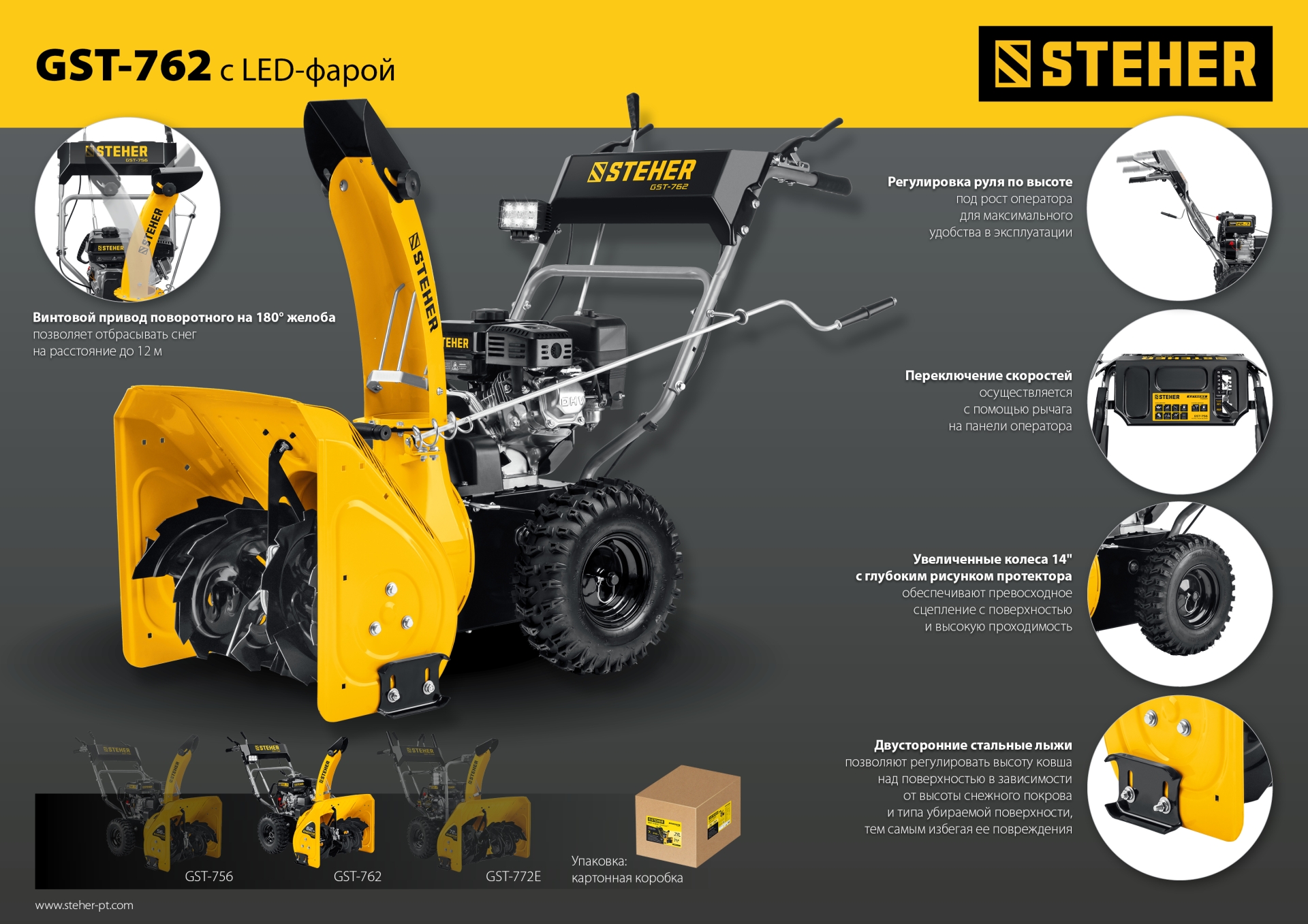 STEHER 62 см, бензиновый снегоуборщик, EXTREM (GST-762) — фото 28
