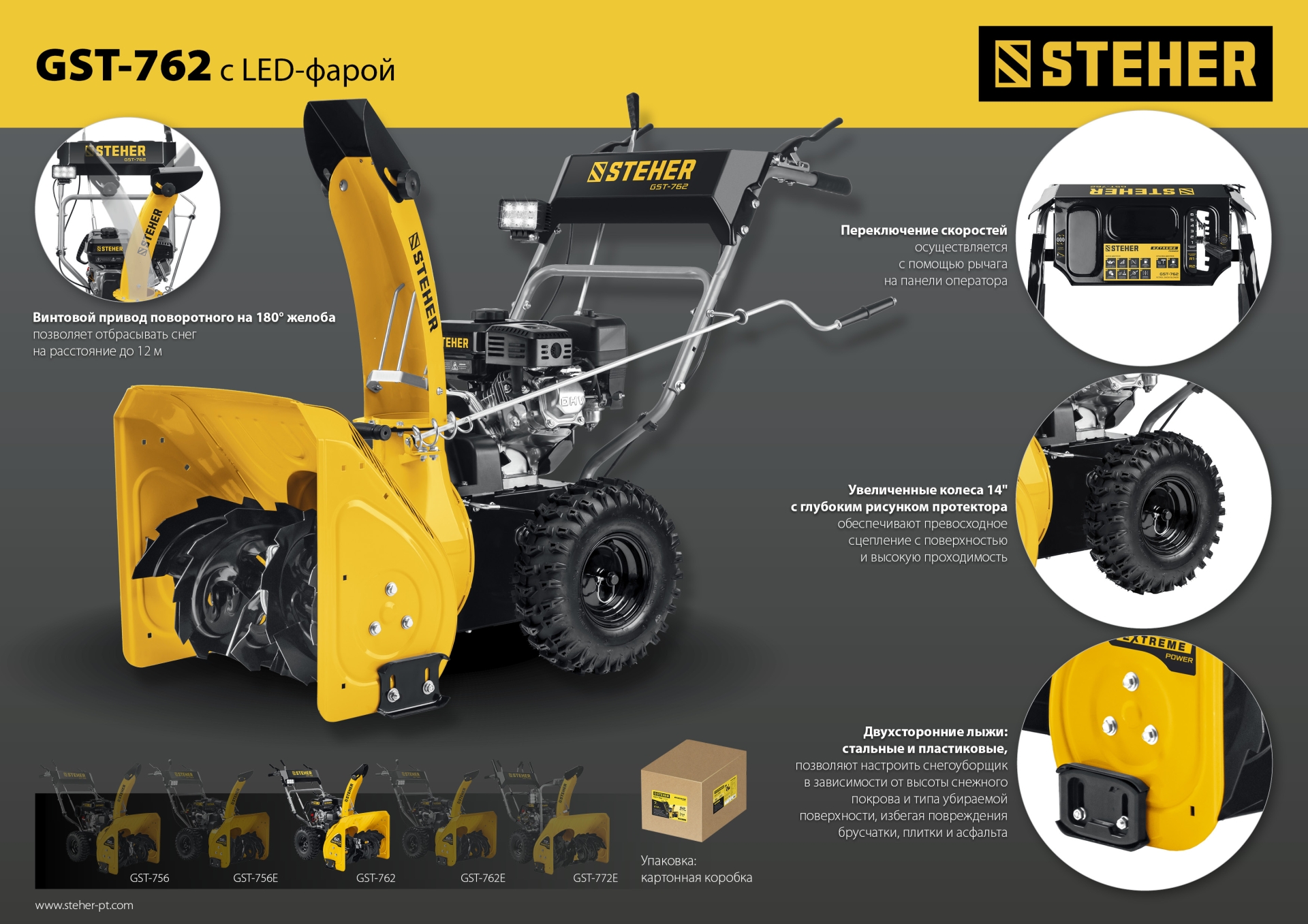 STEHER 62 см, бензиновый снегоуборщик, EXTREM (GST-762) — фото 30