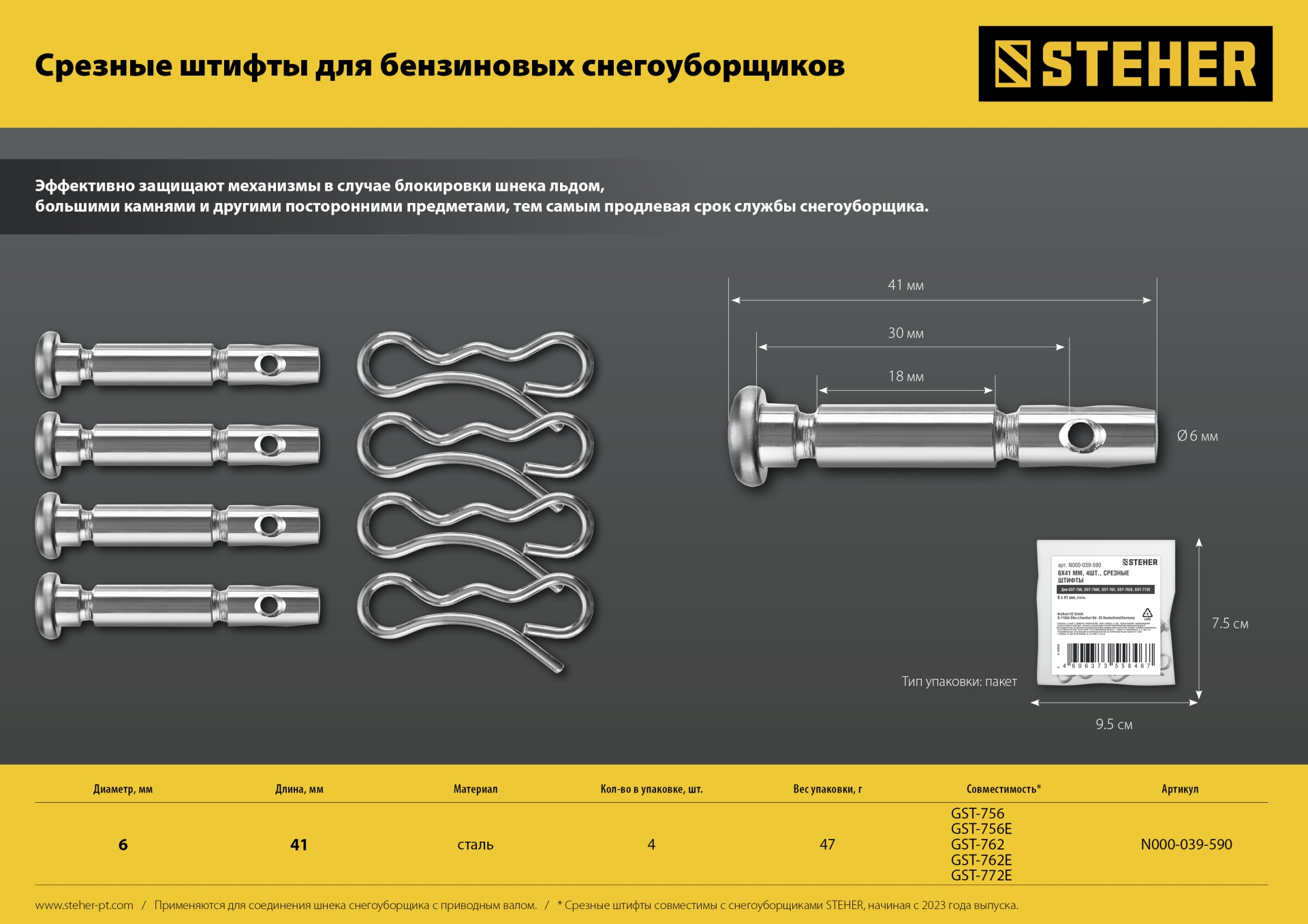 STEHER 62 см, бензиновый снегоуборщик, EXTREM (GST-762) — фото 32