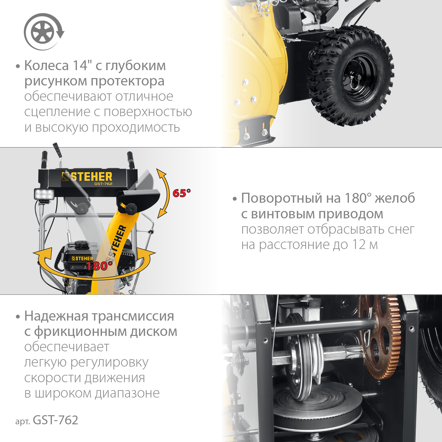 STEHER 62 см, бензиновый снегоуборщик, EXTREM (GST-762) — фото 6