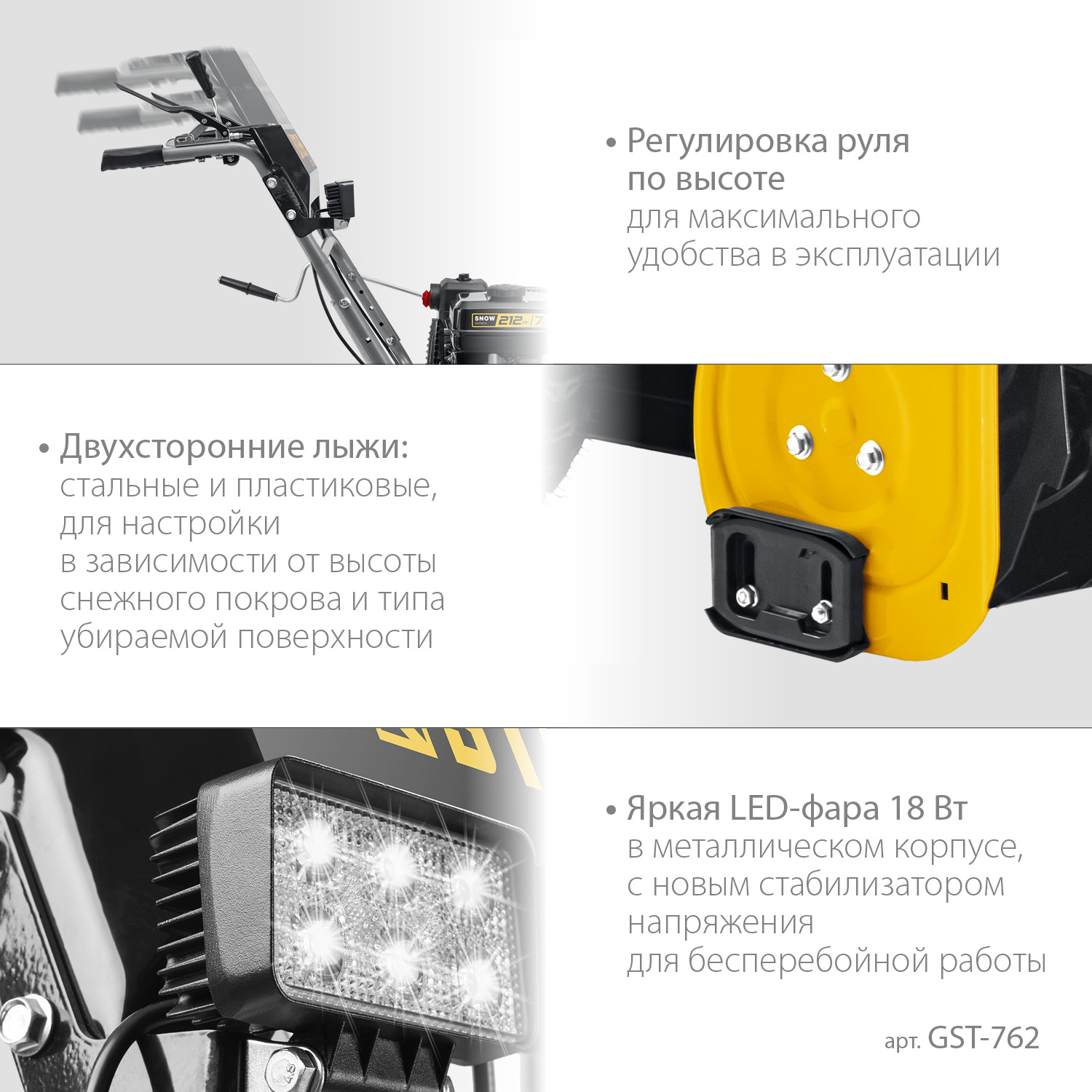 STEHER 62 см, бензиновый снегоуборщик, EXTREM (GST-762) — фото 8