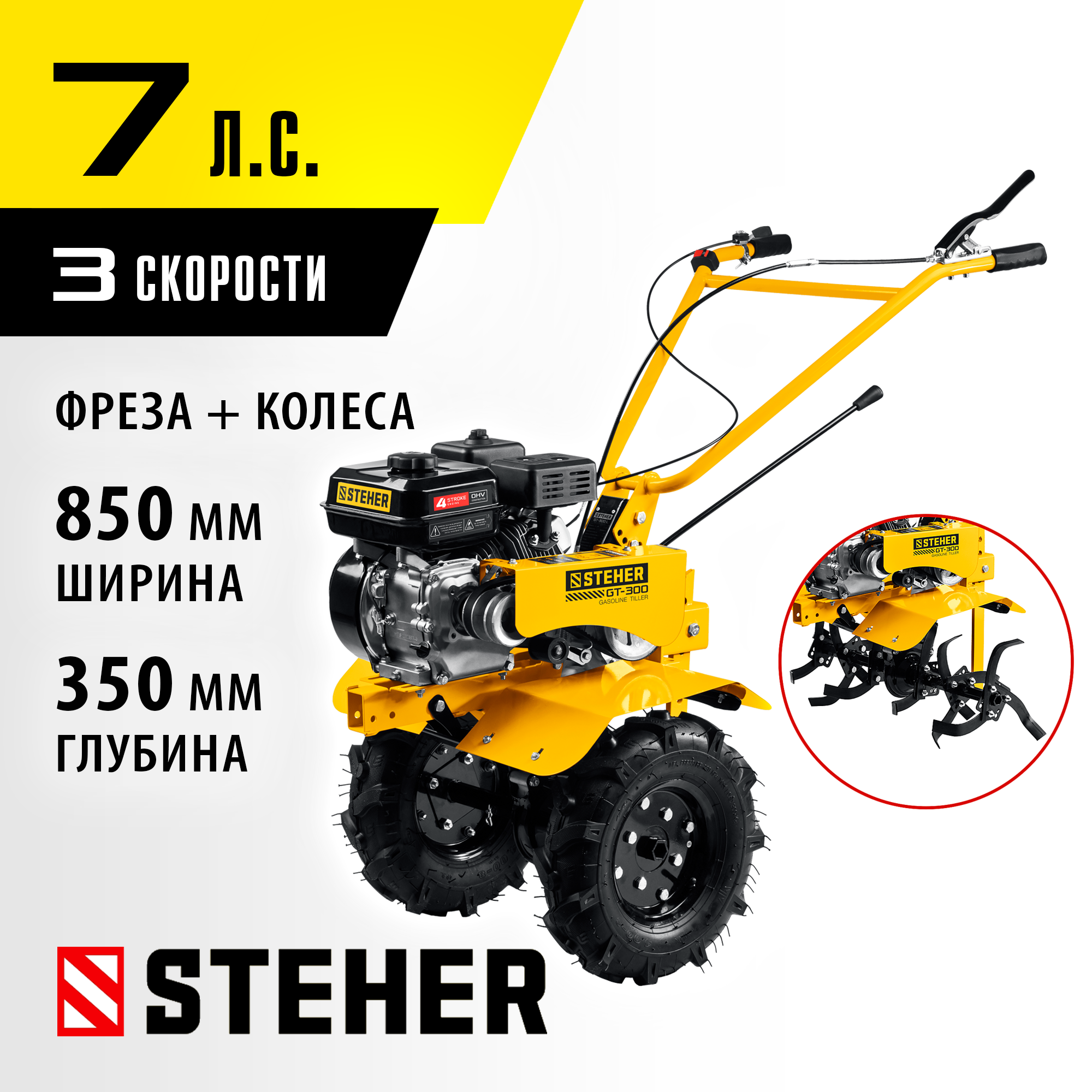 STEHER 7 л.с., легкий мотоблок (GT-300) — фото 2