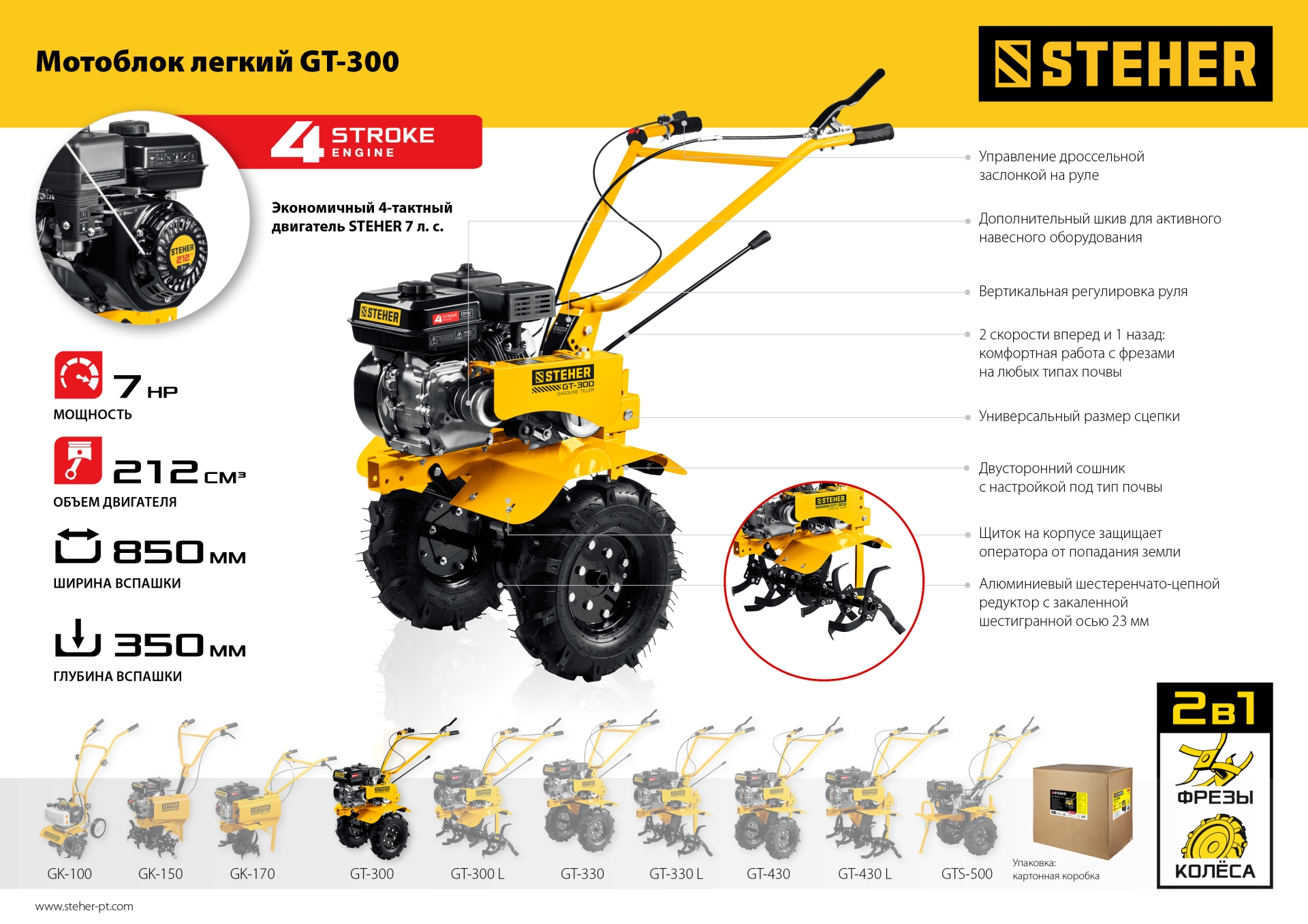 STEHER 7 л.с., легкий мотоблок (GT-300) — фото 28