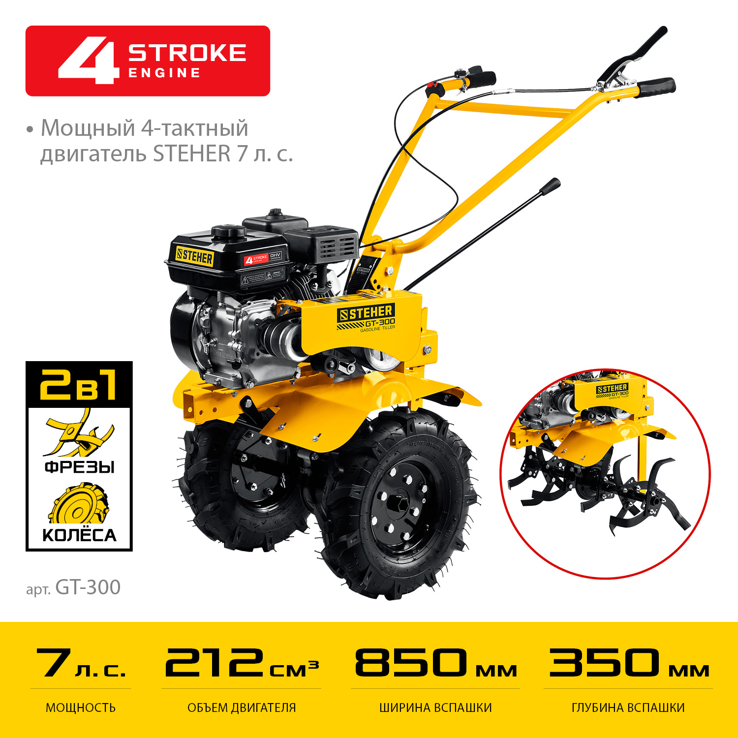 STEHER 7 л.с., легкий мотоблок (GT-300) — фото 4