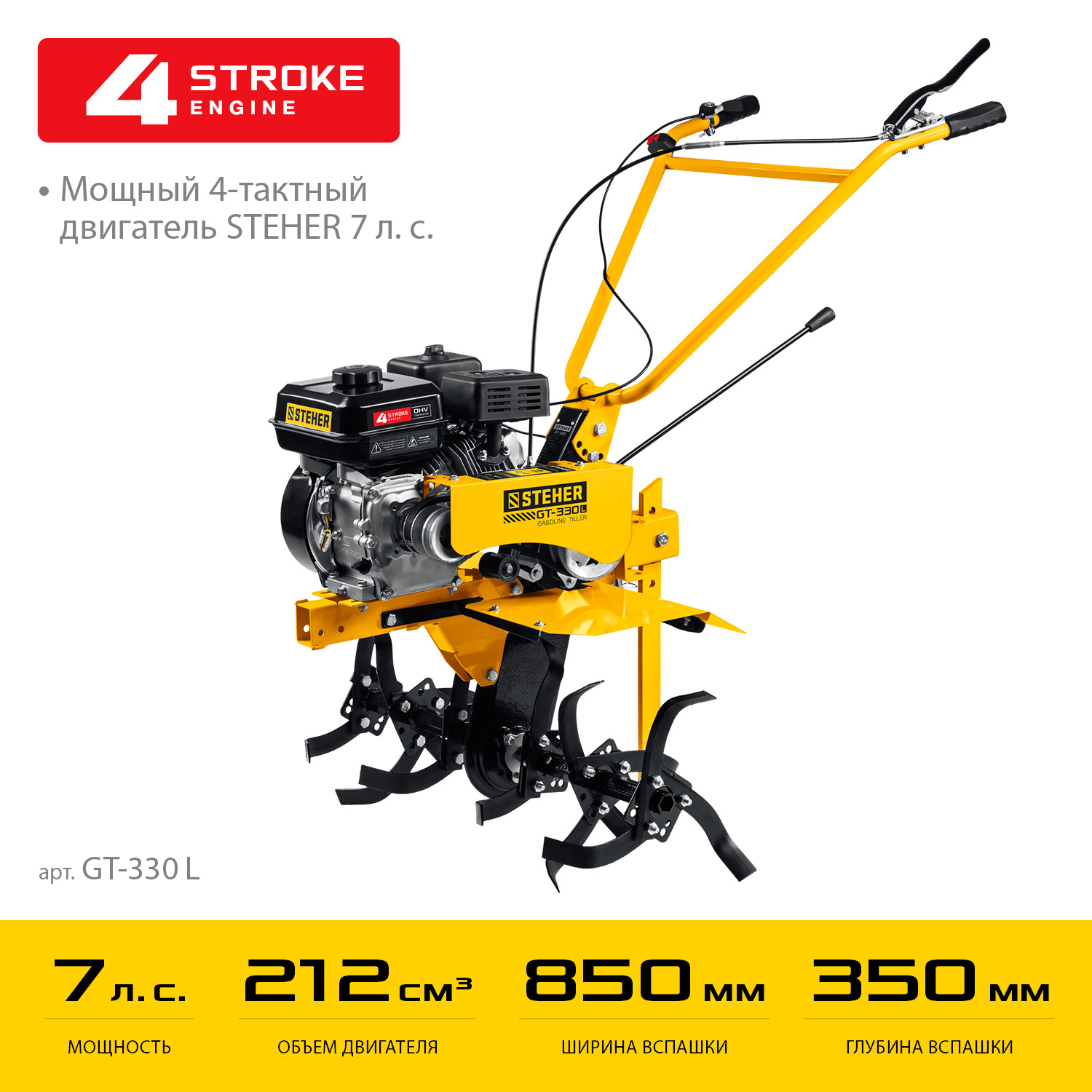 STEHER без колес, 7 л.с., мотоблок (GT-330 L) — фото 4