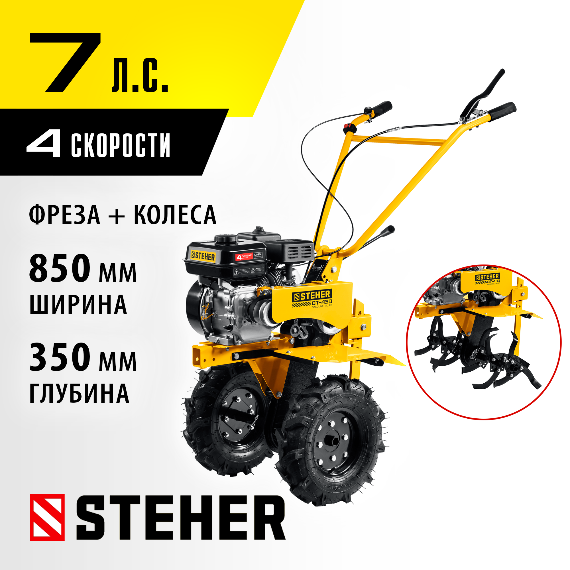 STEHER 7 л.с., мотоблок с понижающей передачей (GT-430) — фото 2