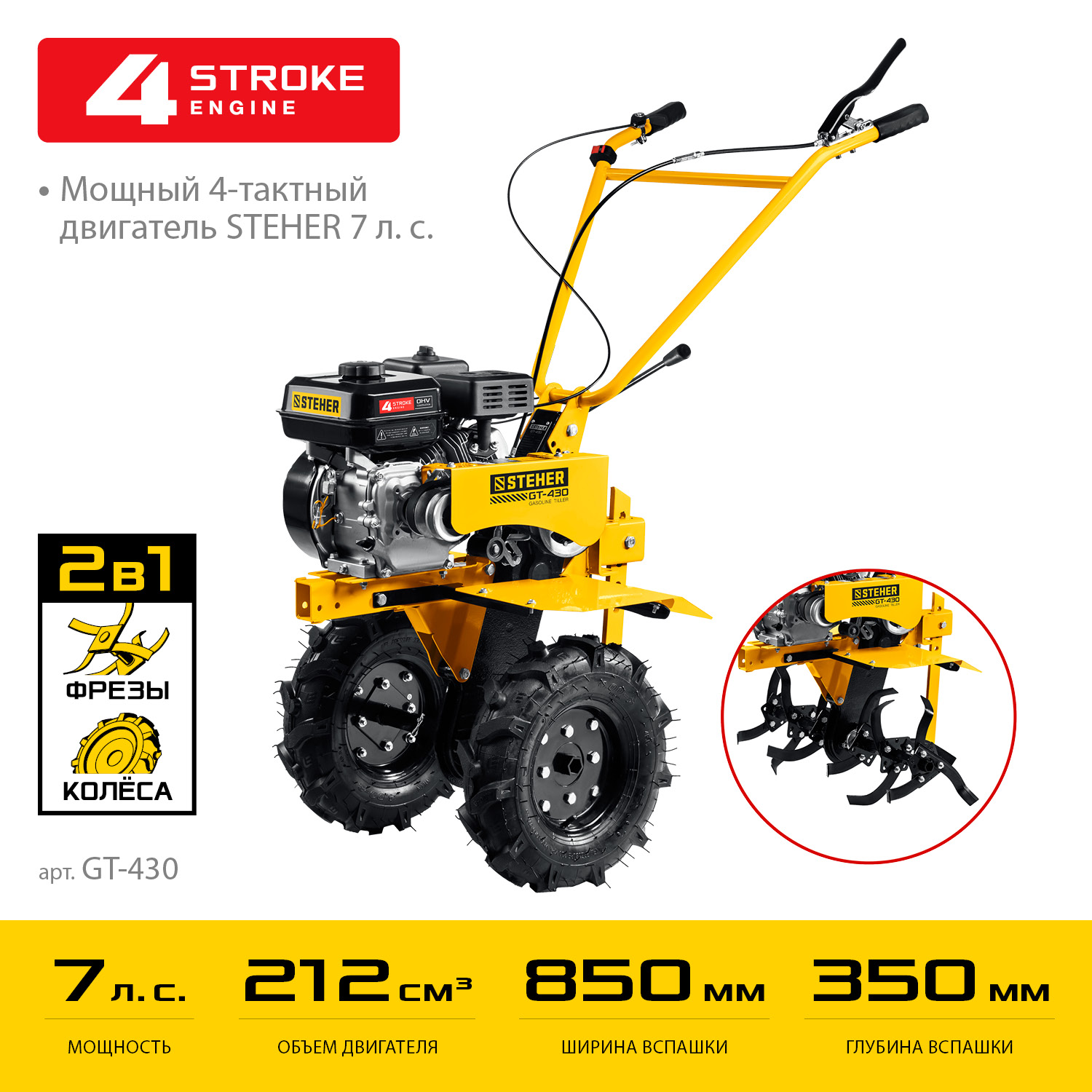 STEHER 7 л.с., мотоблок с понижающей передачей (GT-430) — фото 4