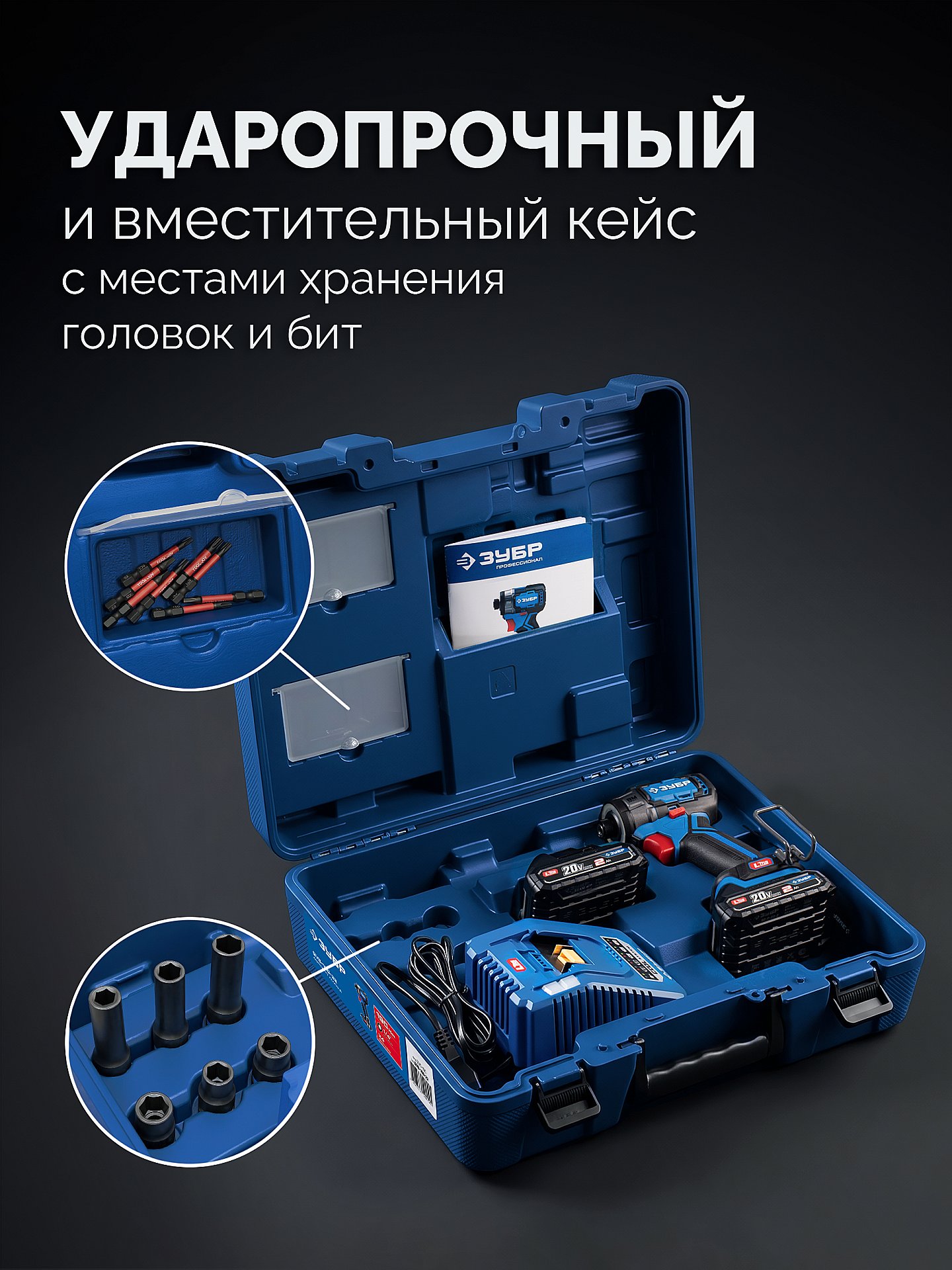 ЗУБР 20 В, 190 Н·м, 2 АКБ LMS (2 А·ч), бесщеточный ударный винтоверт, кейс, ПРОФЕССИОНАЛ (GVB-190-22) — фото 17